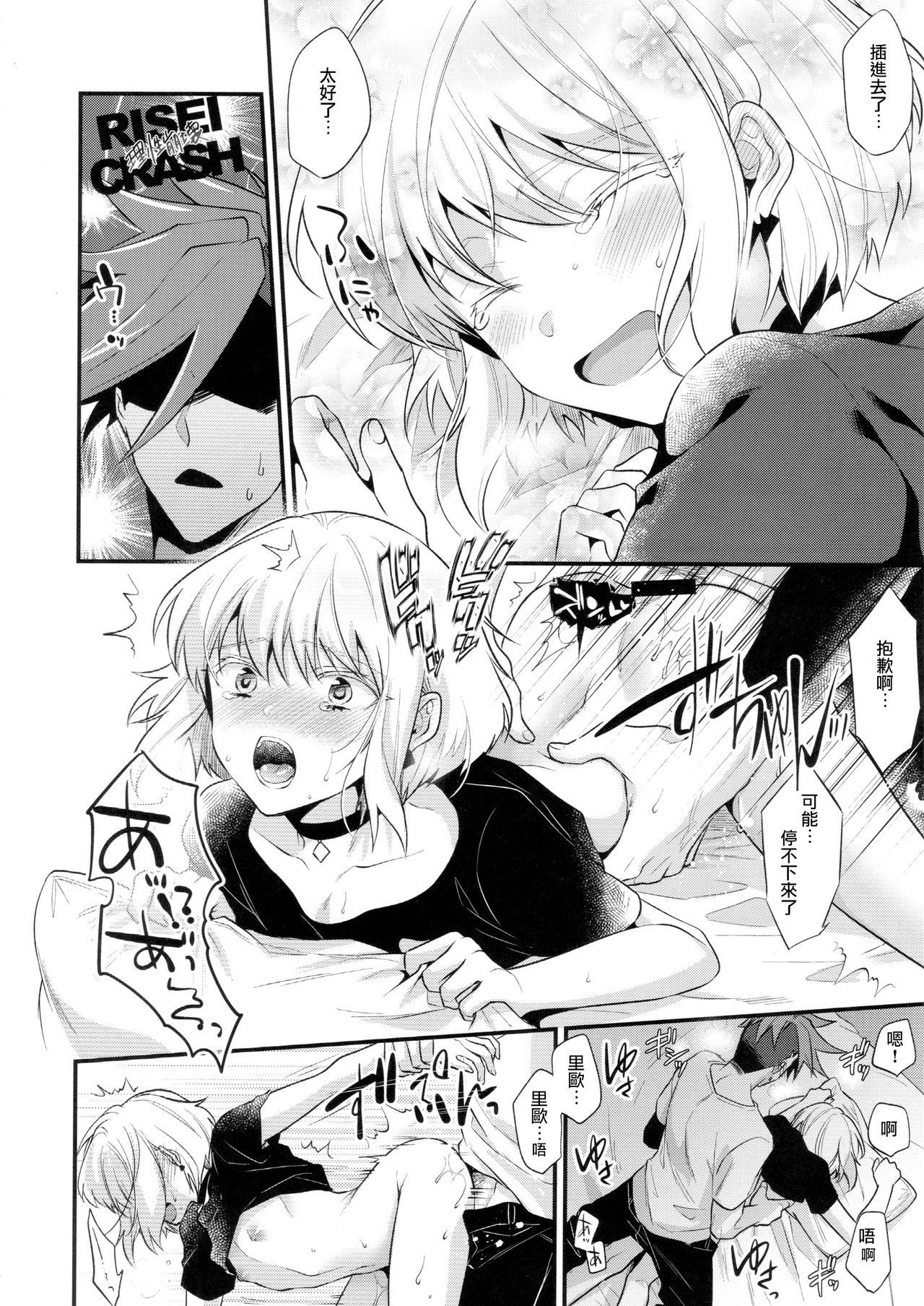 Fukigen na Petit Lover - Page 26