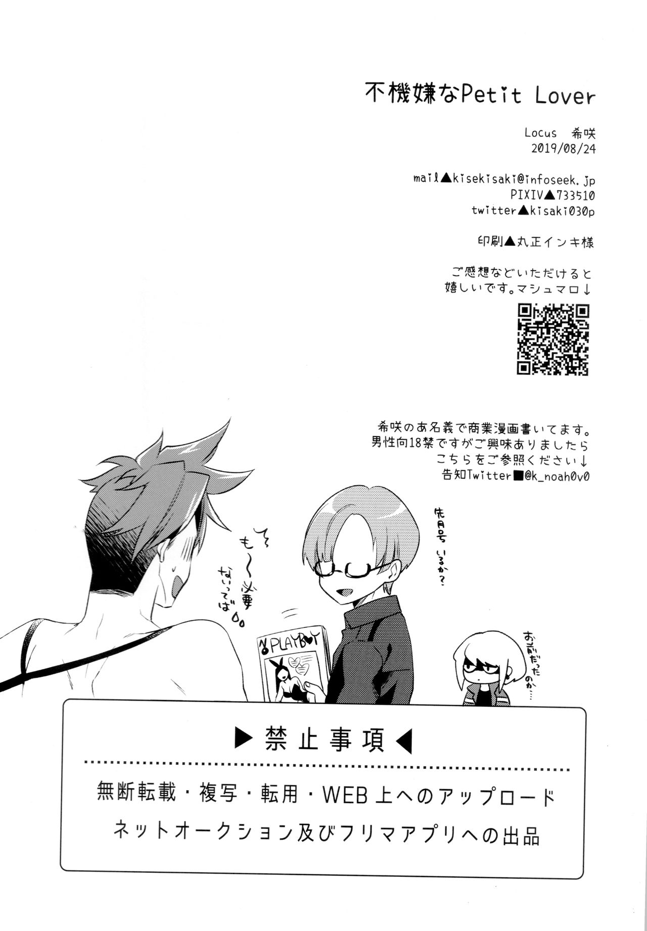 Fukigen na Petit Lover - Page 38