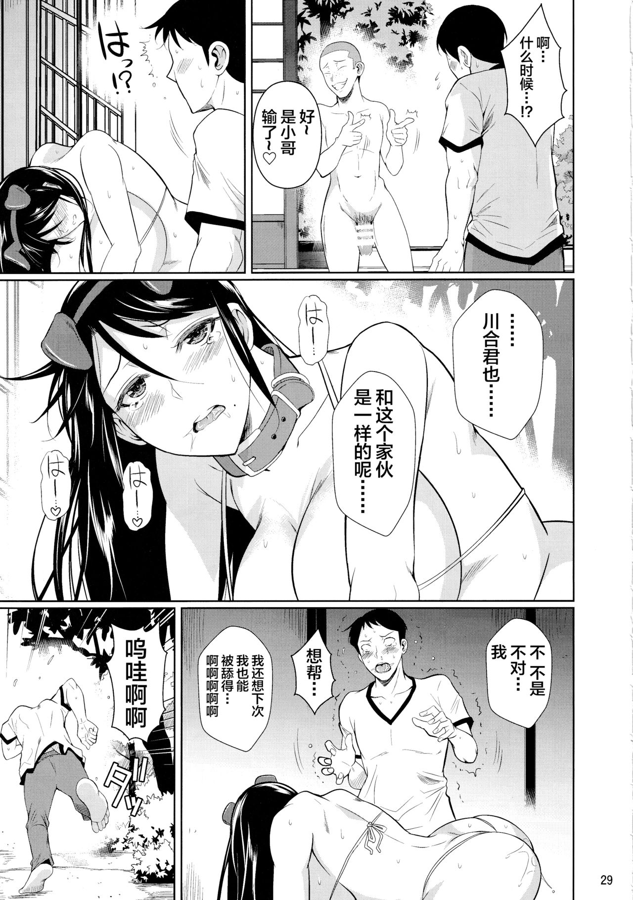 Touchuukasou 6 - Page 30