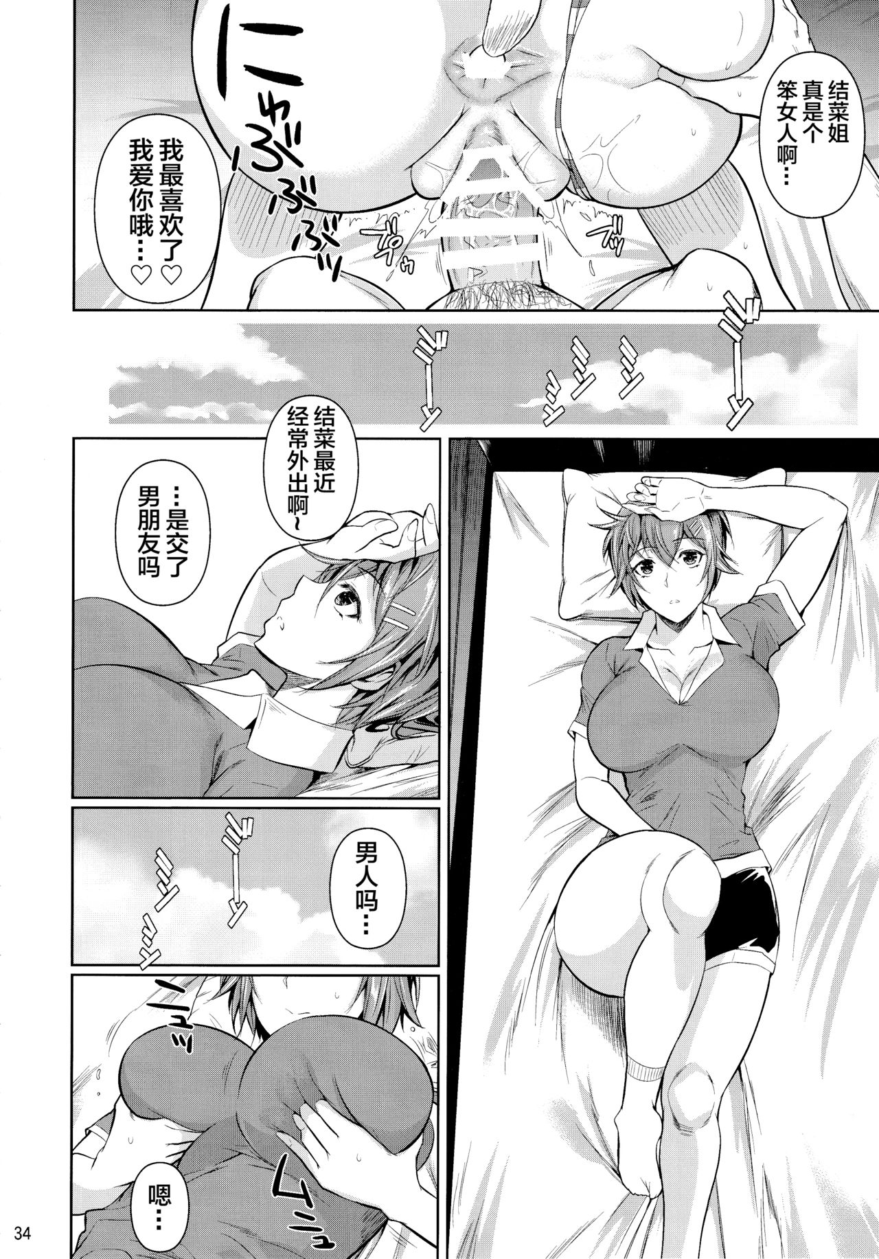 Touchuukasou 6 - Page 35