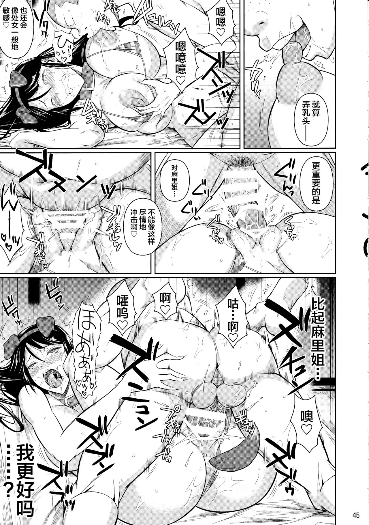 Touchuukasou 6 - Page 46