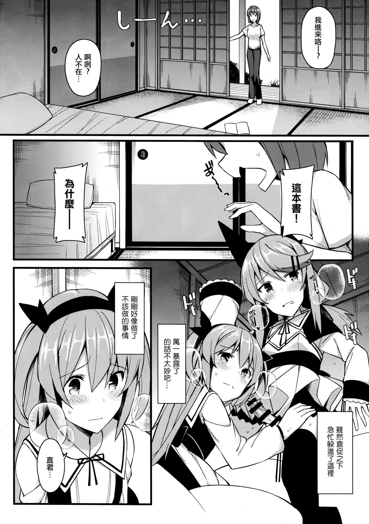 Koe Dashicha Barechau kara! - Page 14