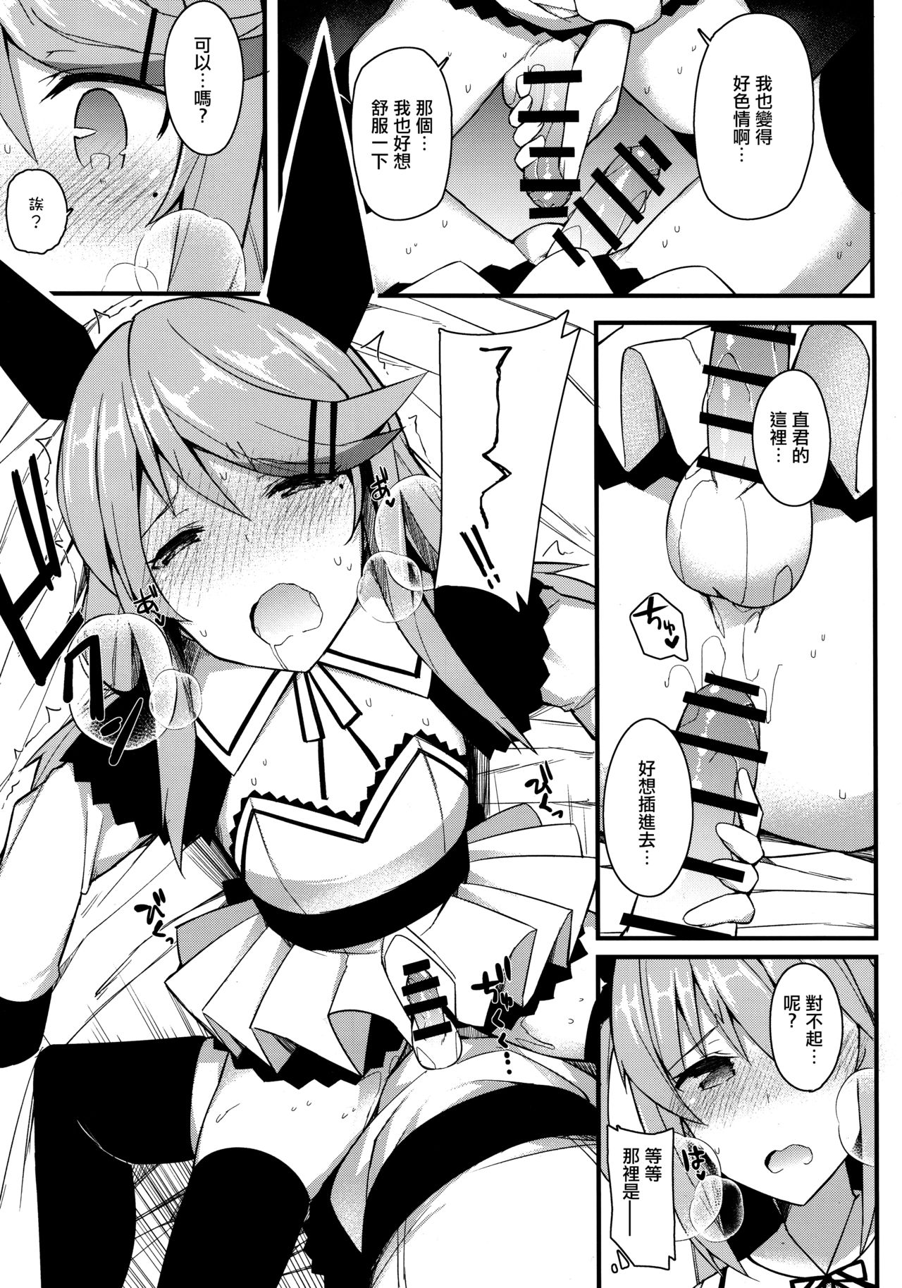 Koe Dashicha Barechau kara! - Page 15