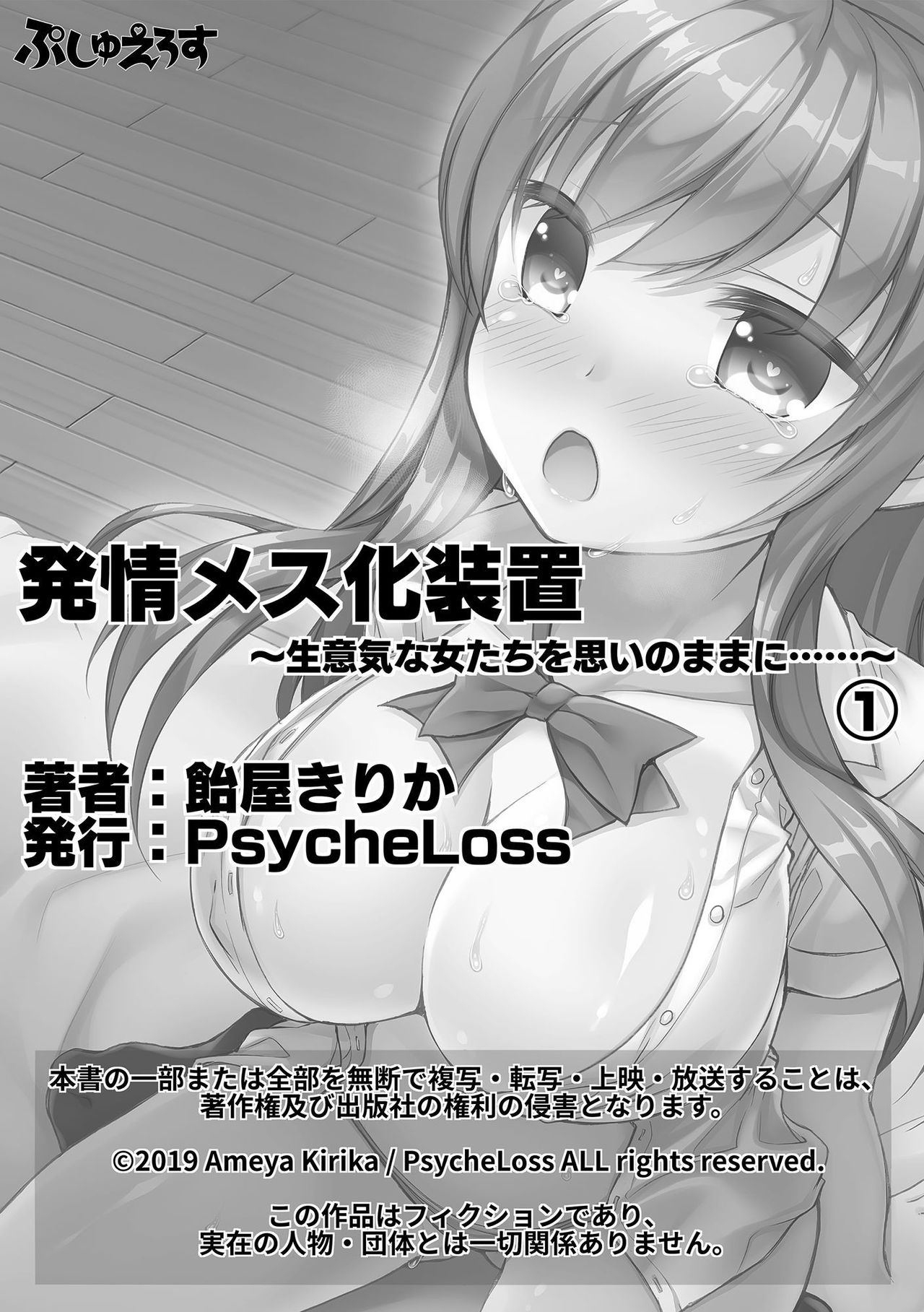 発情メス化装置〜生意気な女たちを思いのままに……〜 01 - Page 27