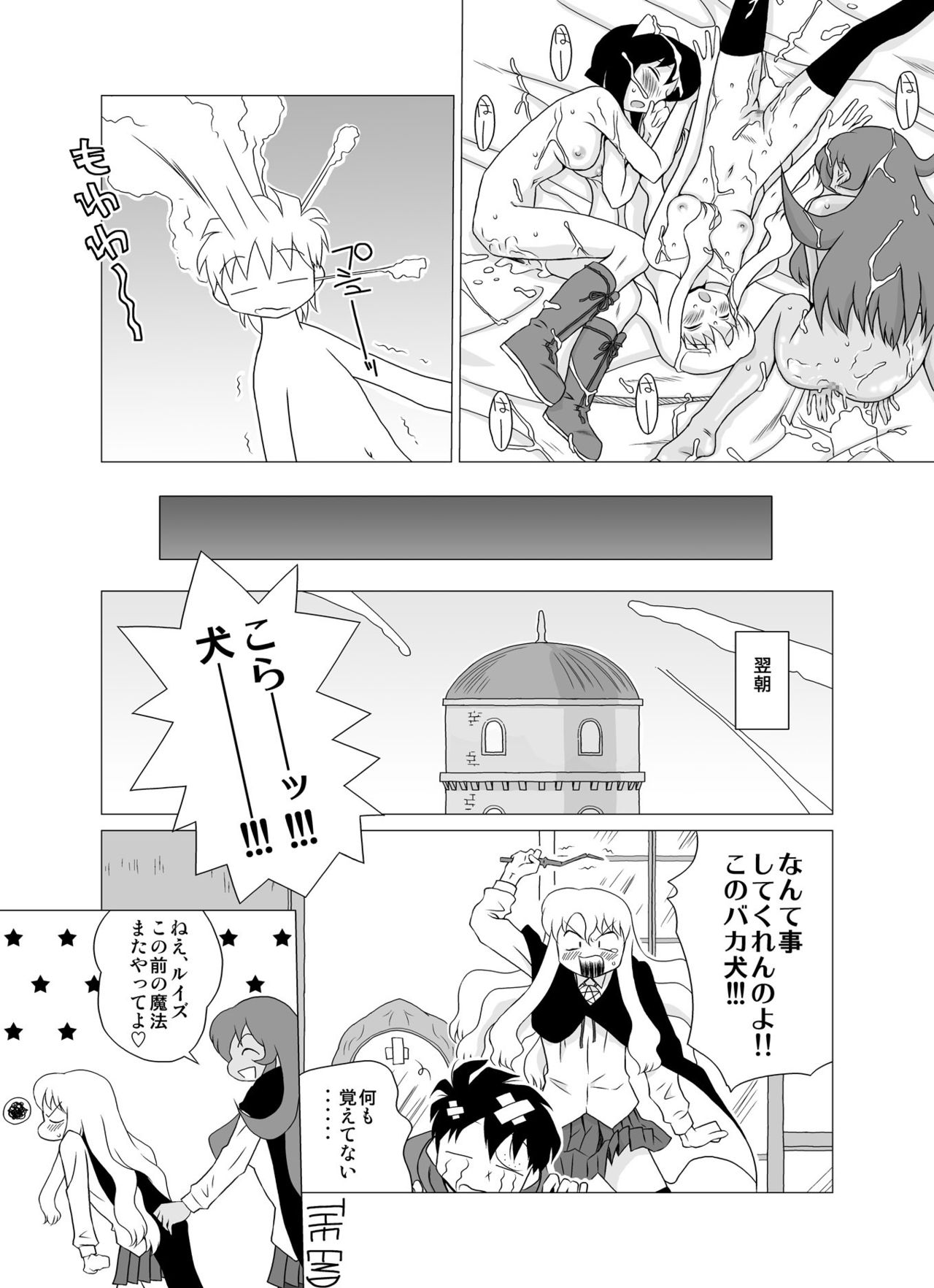 Zero no Tsukai Mara - Page 18
