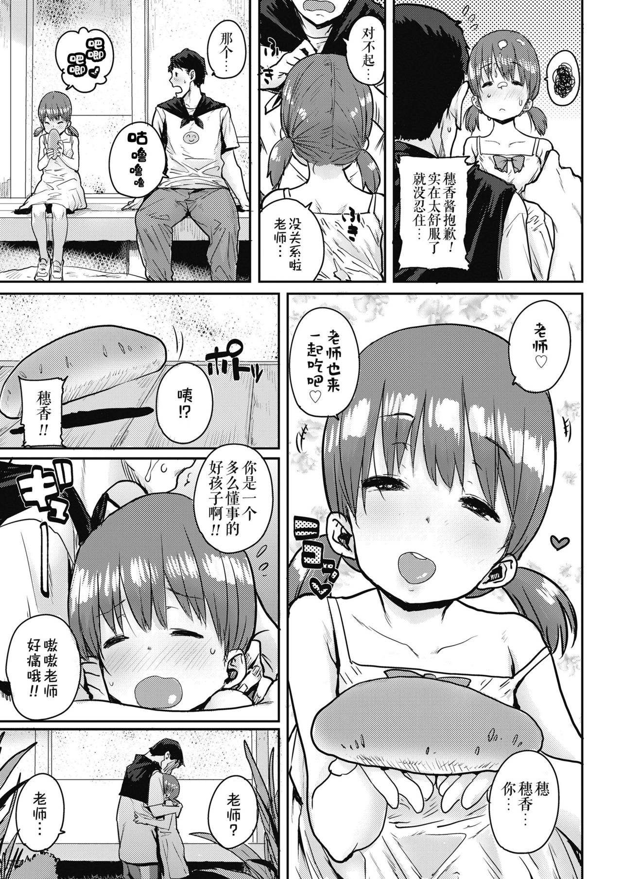 Shiawase no Koppepan | 幸福的热狗面包 - Page 13