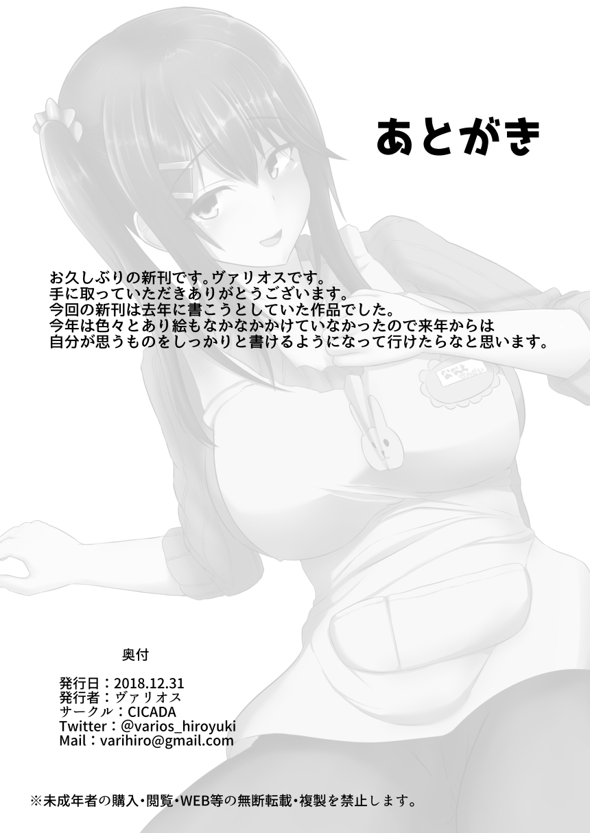 Enchou Hoiku - Page 17