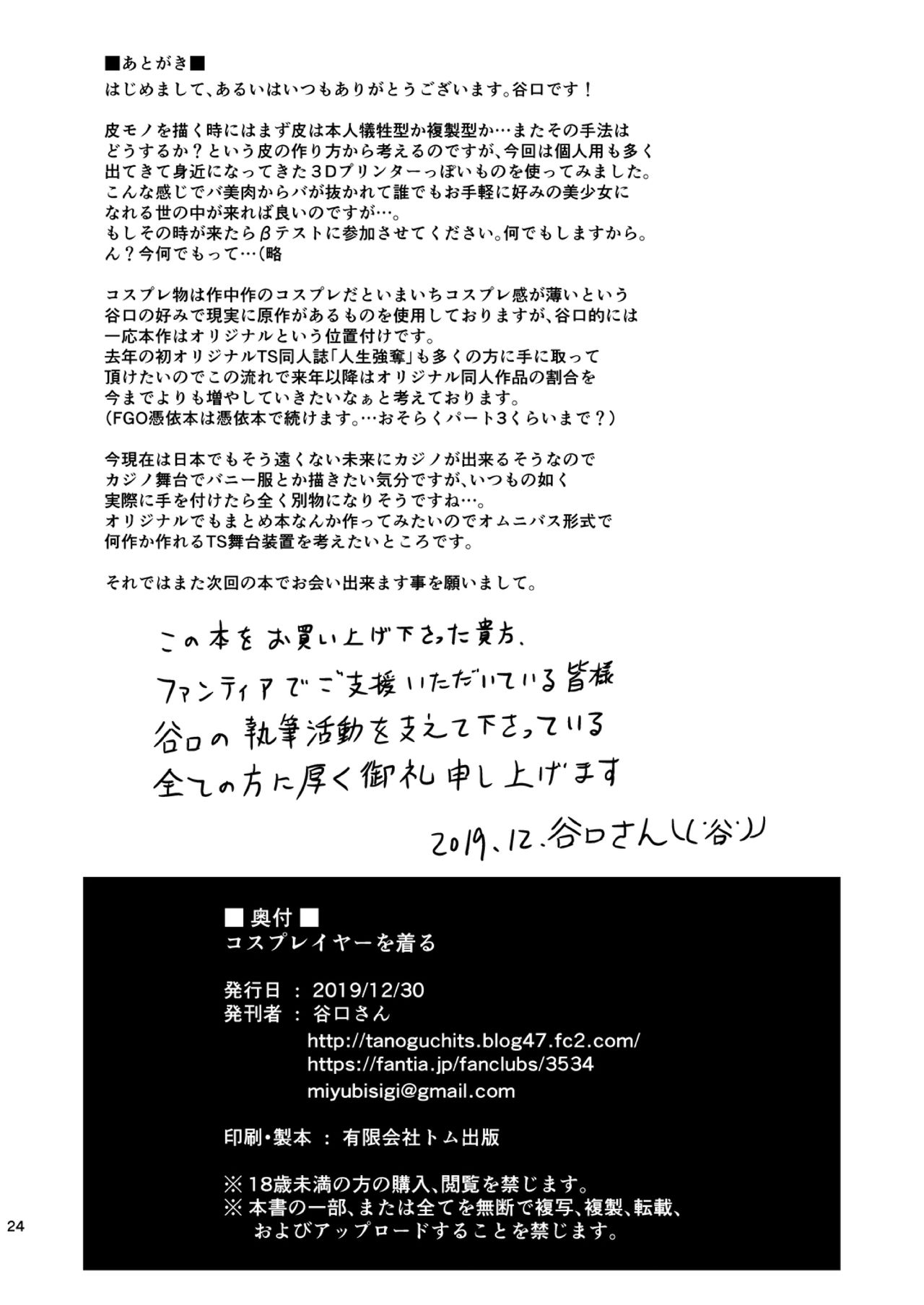 Cosplayer o Kiru - Page 25