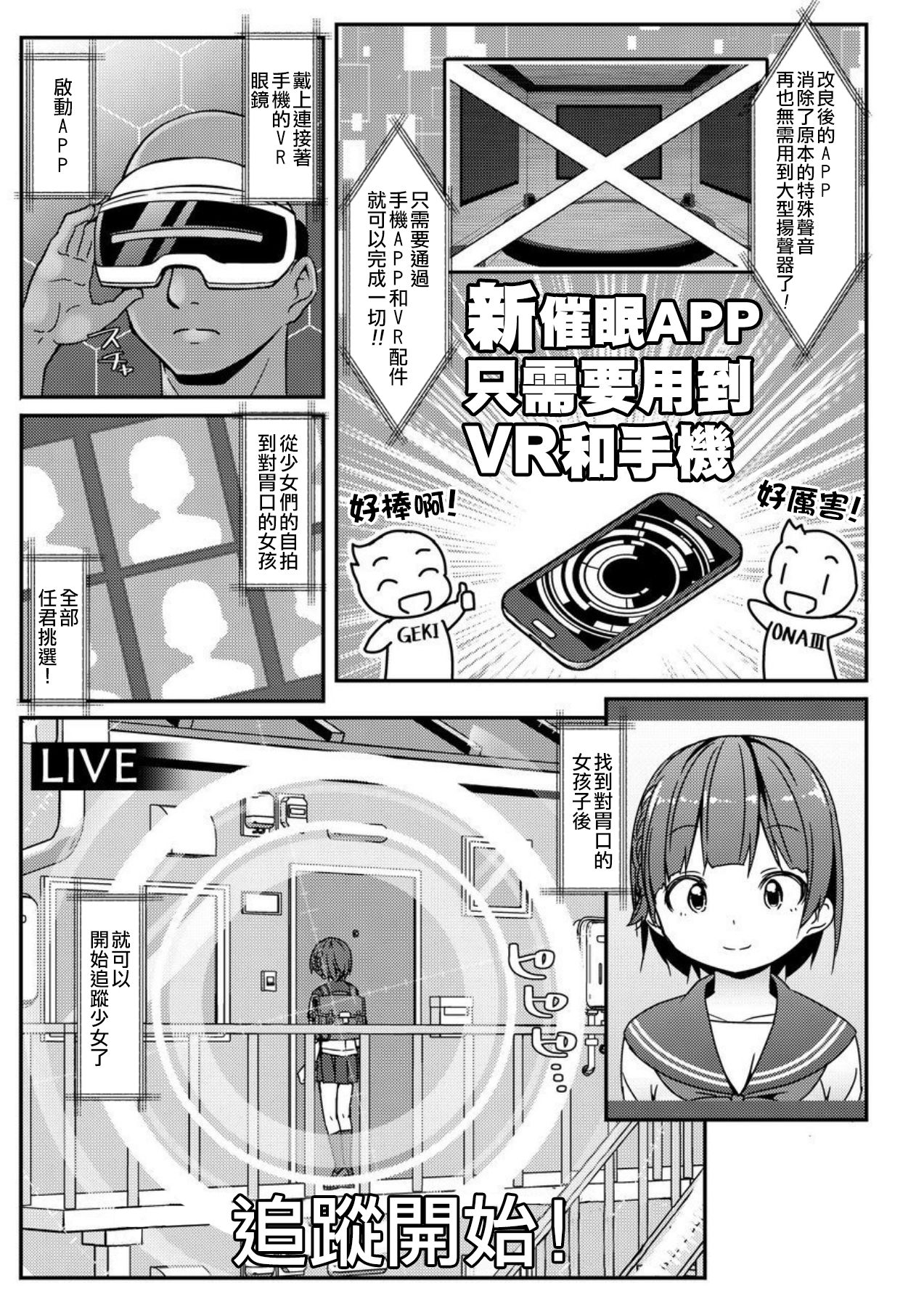 Geki Ona!!! - Page 3