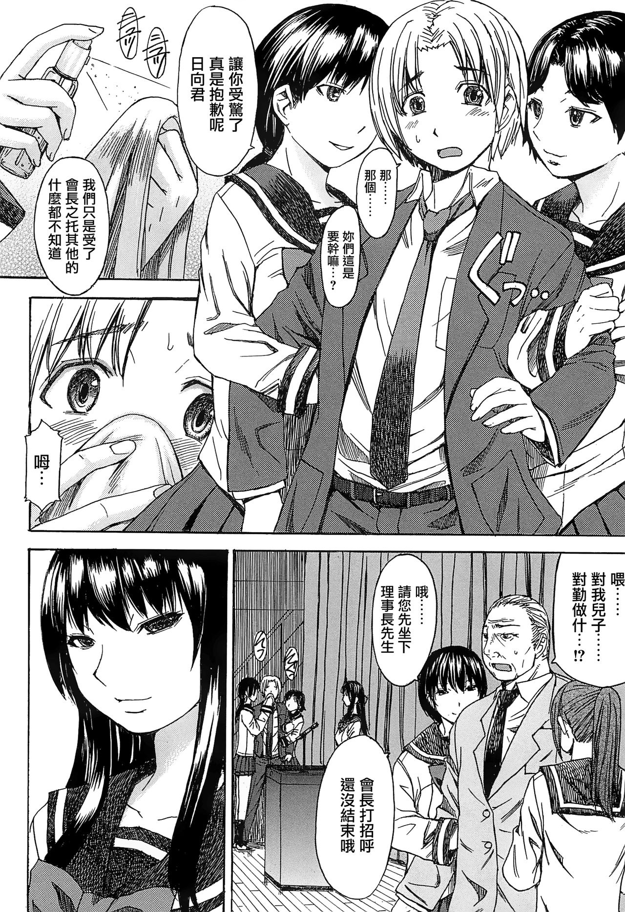 Ashigami - Page 167