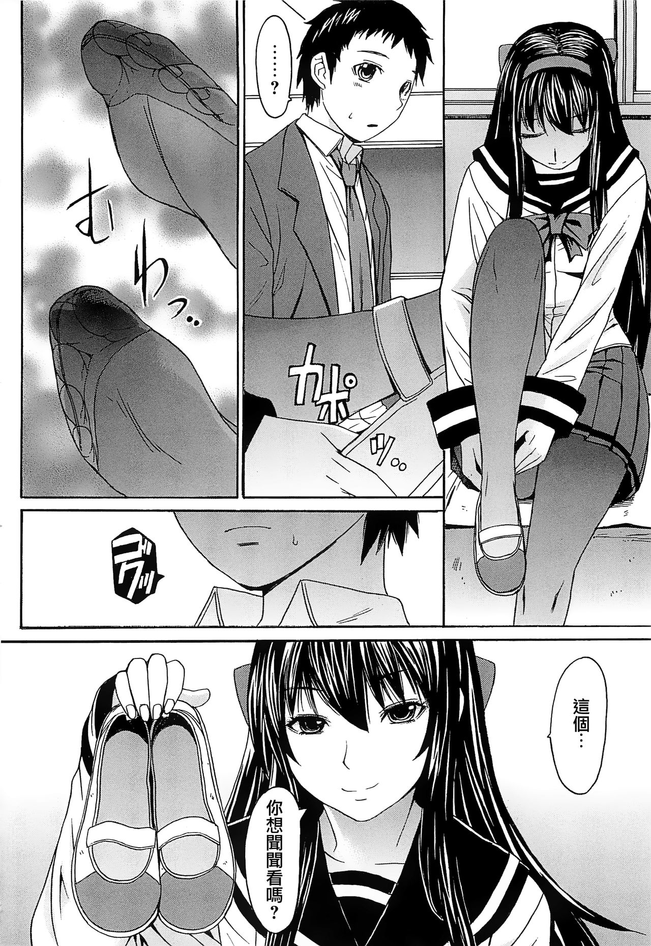 Ashigami - Page 209