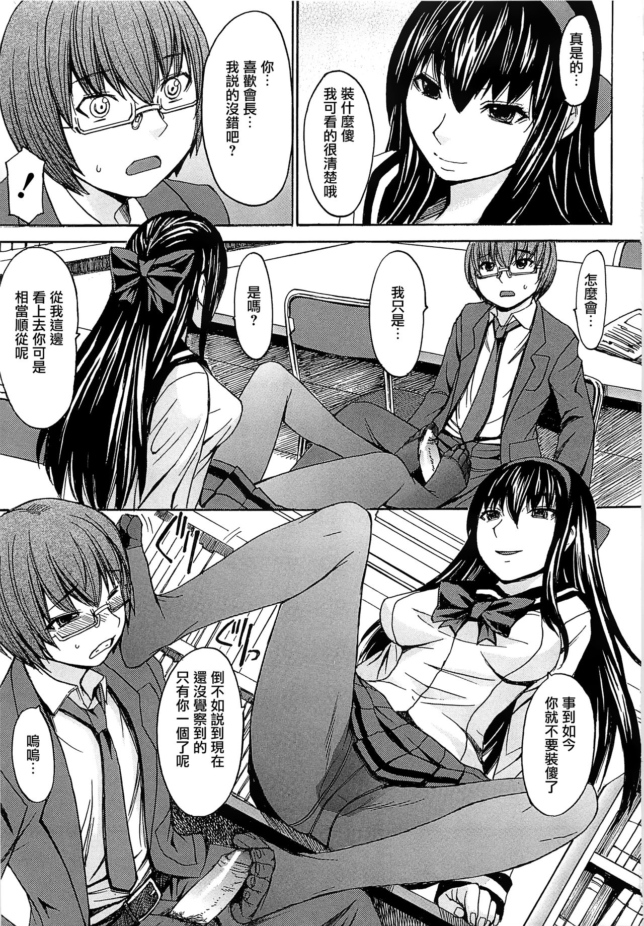 Ashigami - Page 26