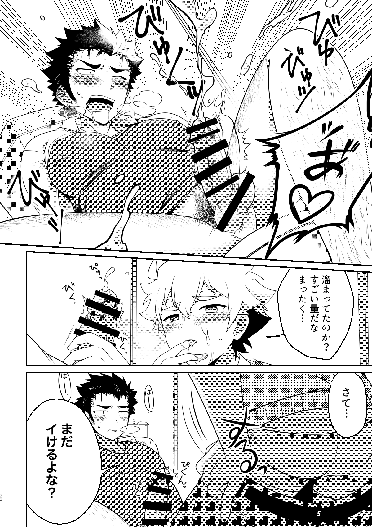 intoxication - Page 27