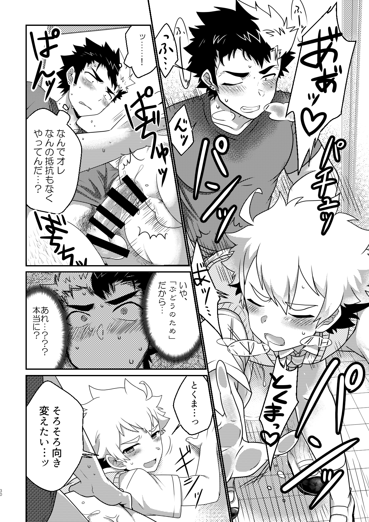 intoxication - Page 29