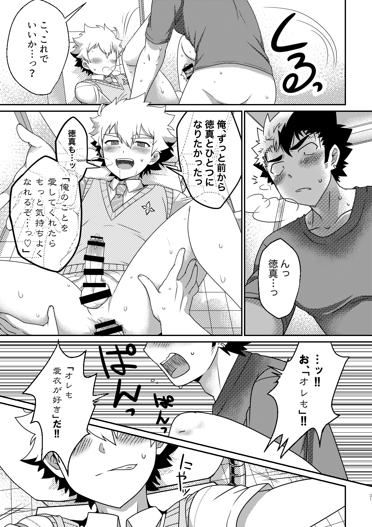 intoxication - Page 30
