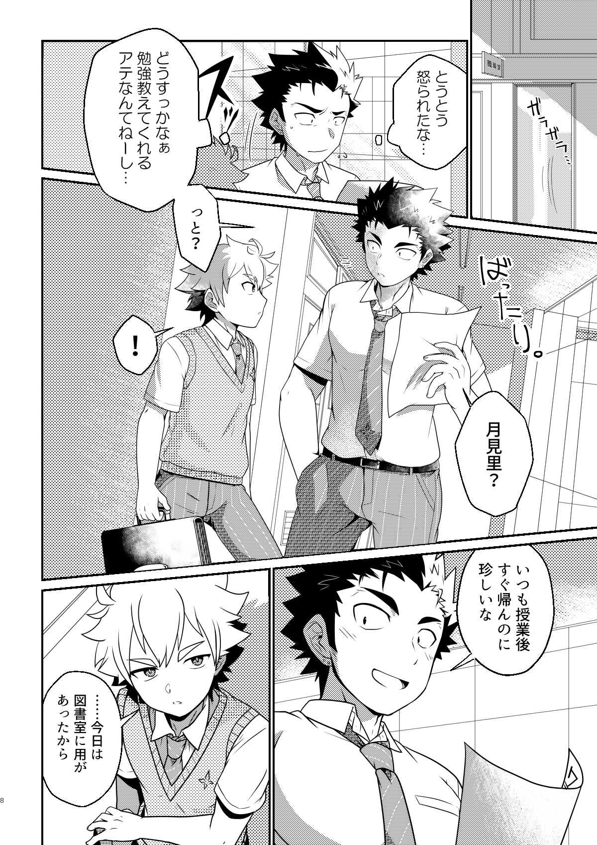 intoxication - Page 7
