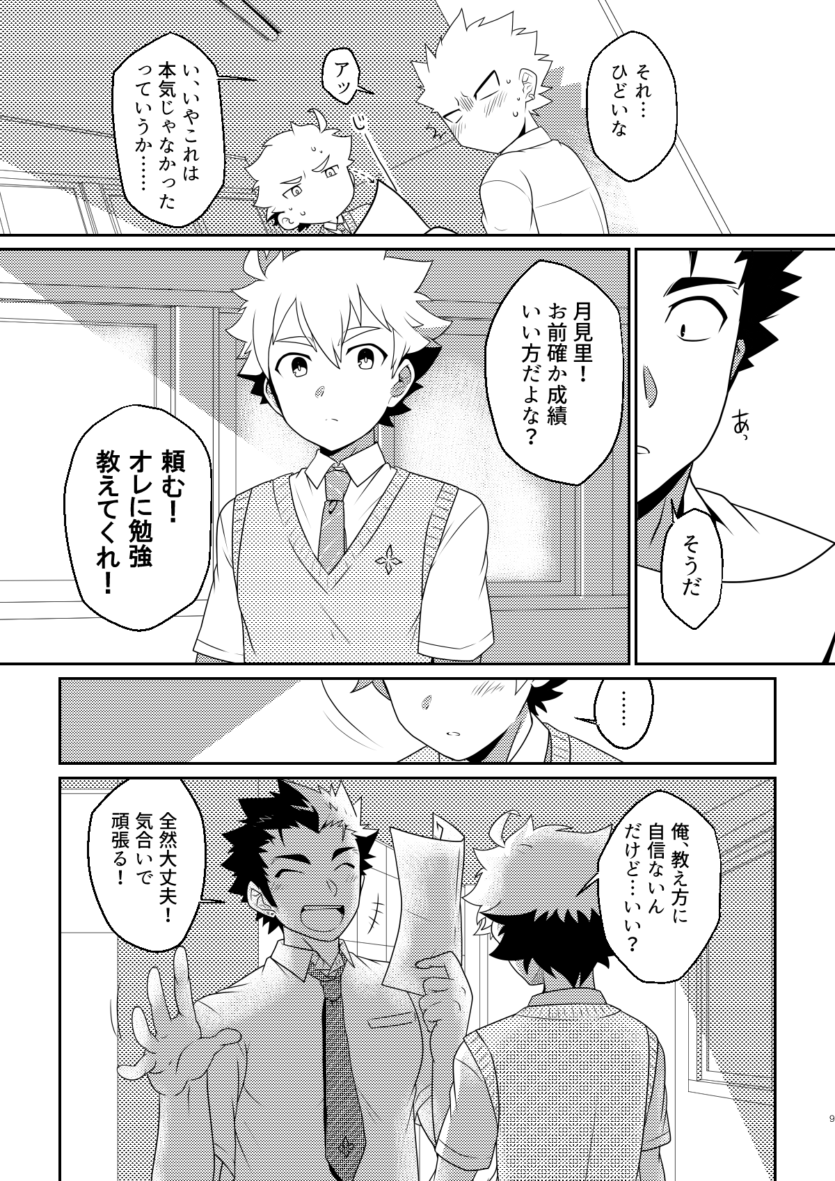 intoxication - Page 8