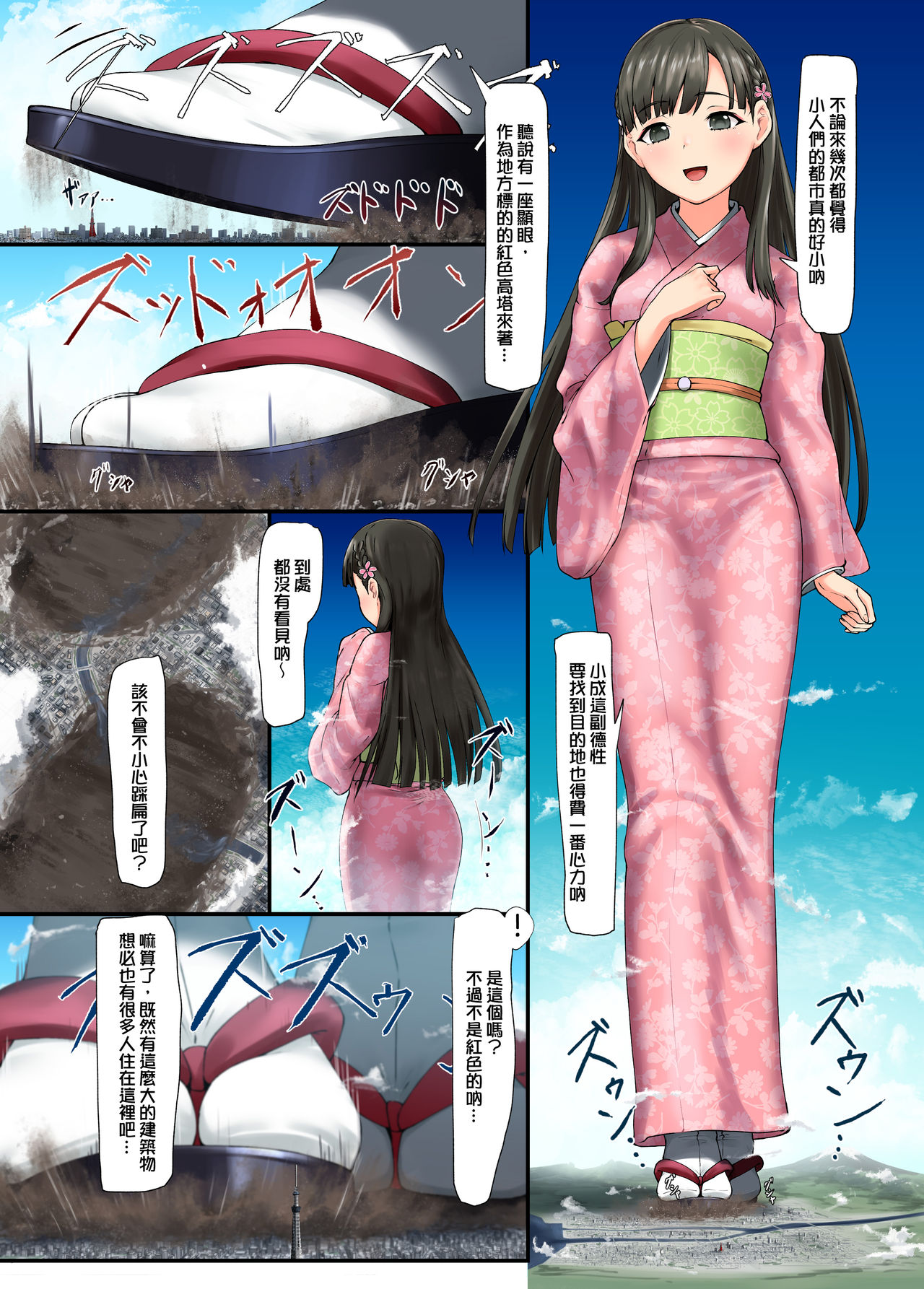 Chouoogata Idol | 超大型愛抖露 - Page 18