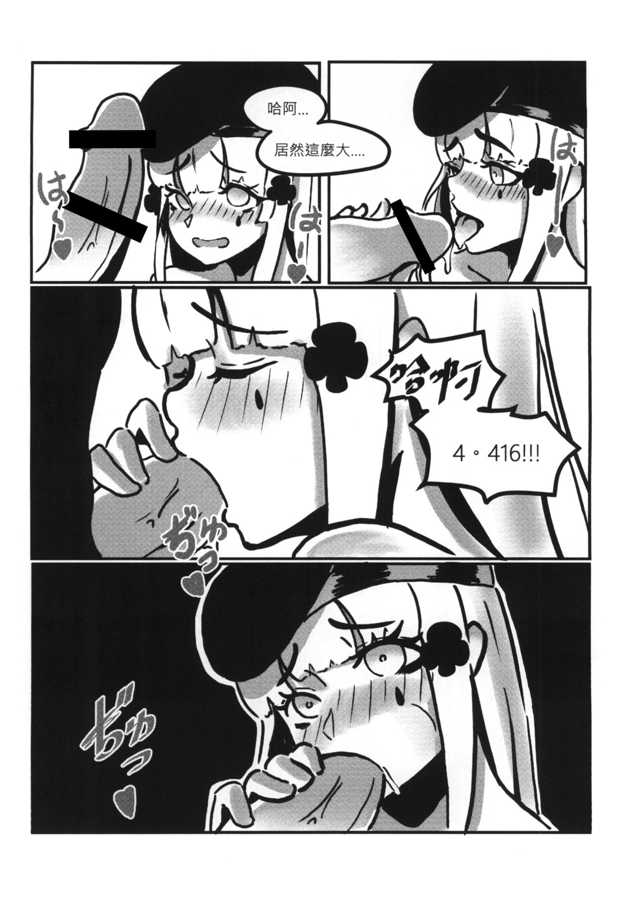 RAINBOW SEX/HK416 - Page 22