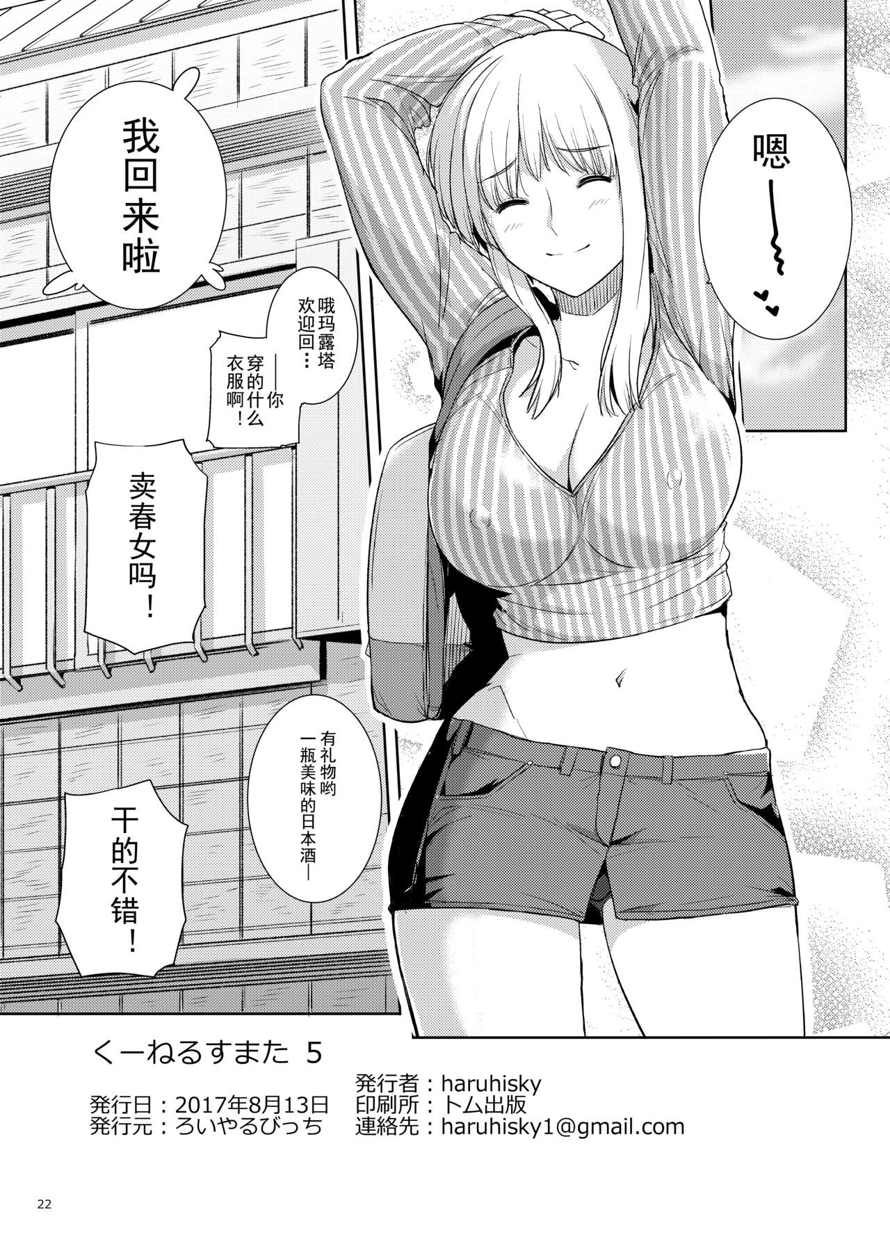Ku-neru Sumata 5 - Page 21
