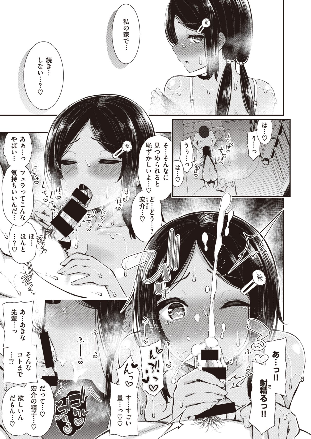 NatsuAki Memory 1-3 - Page 14