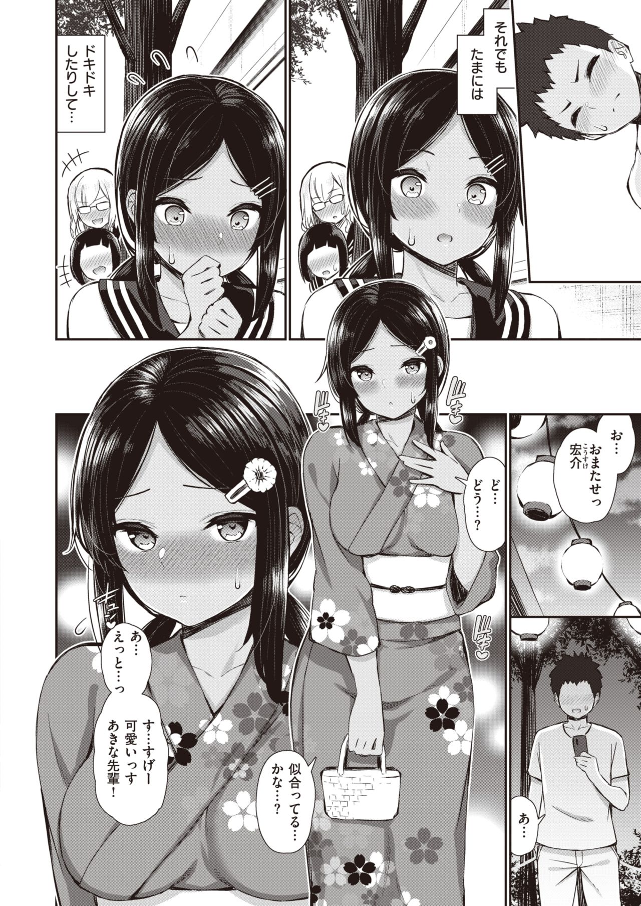 NatsuAki Memory 1-3 - Page 5