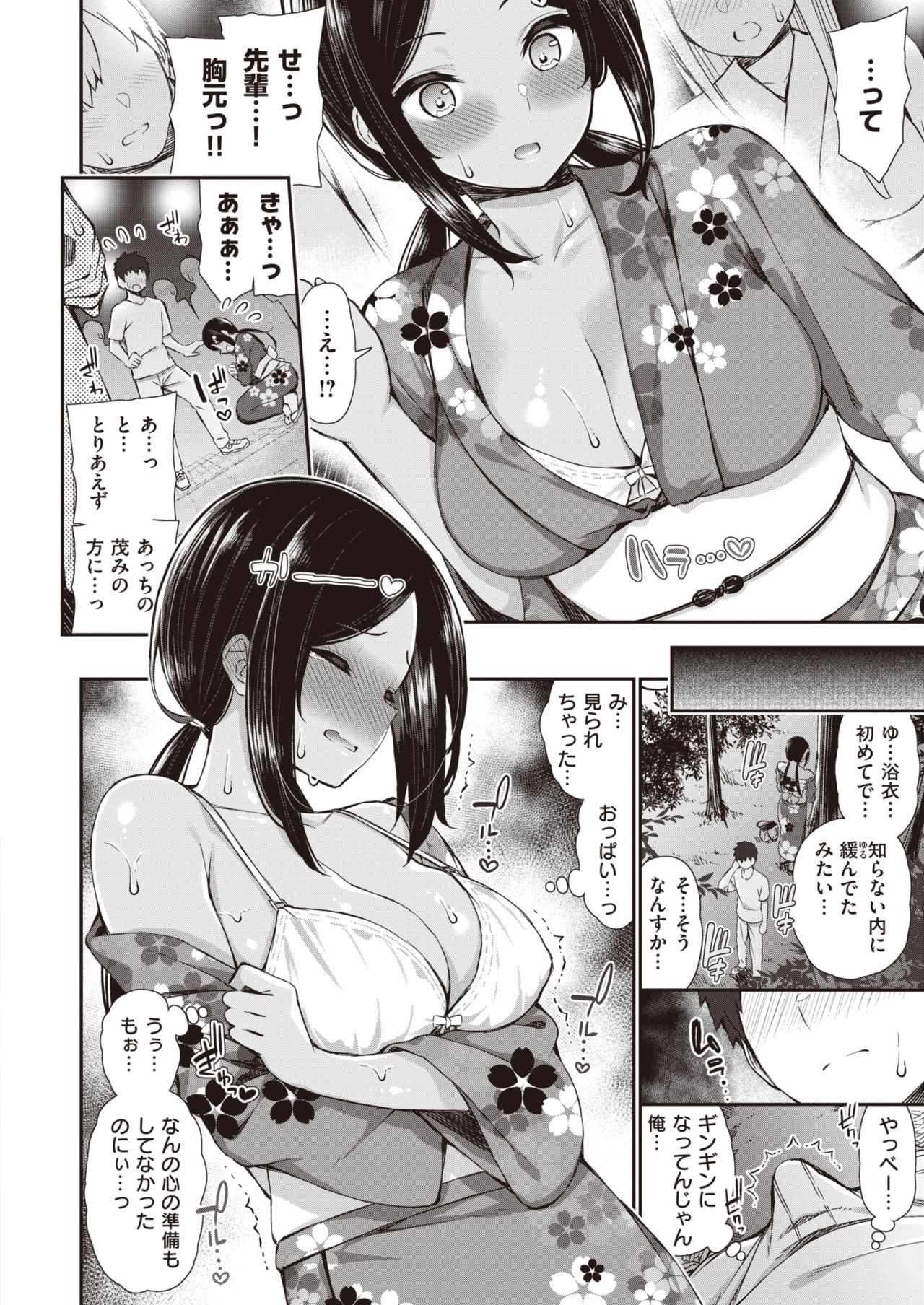 NatsuAki Memory 1-3 - Page 7