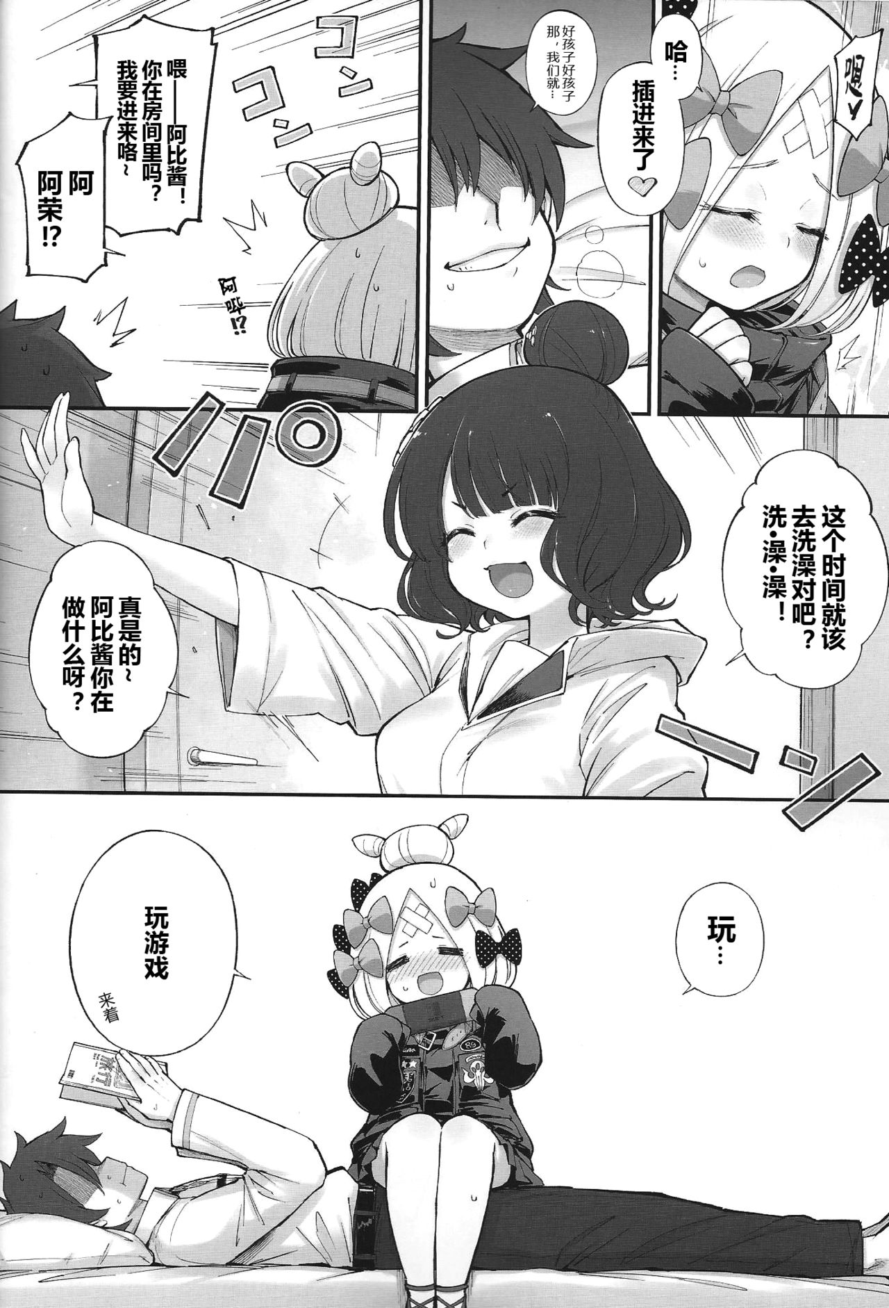 Abibibi Kai - Page 9