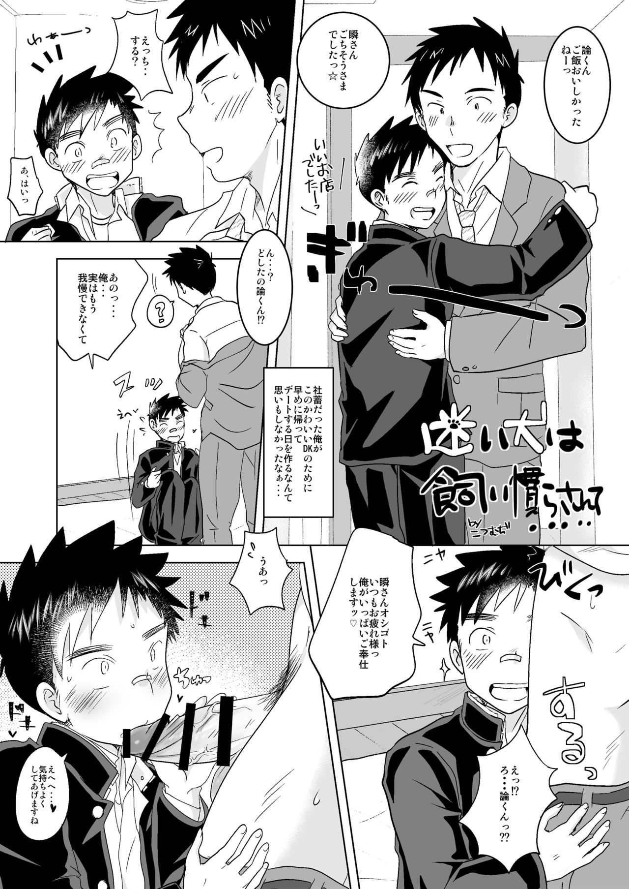 Mayoiinu, Hiroimashita - Page 23