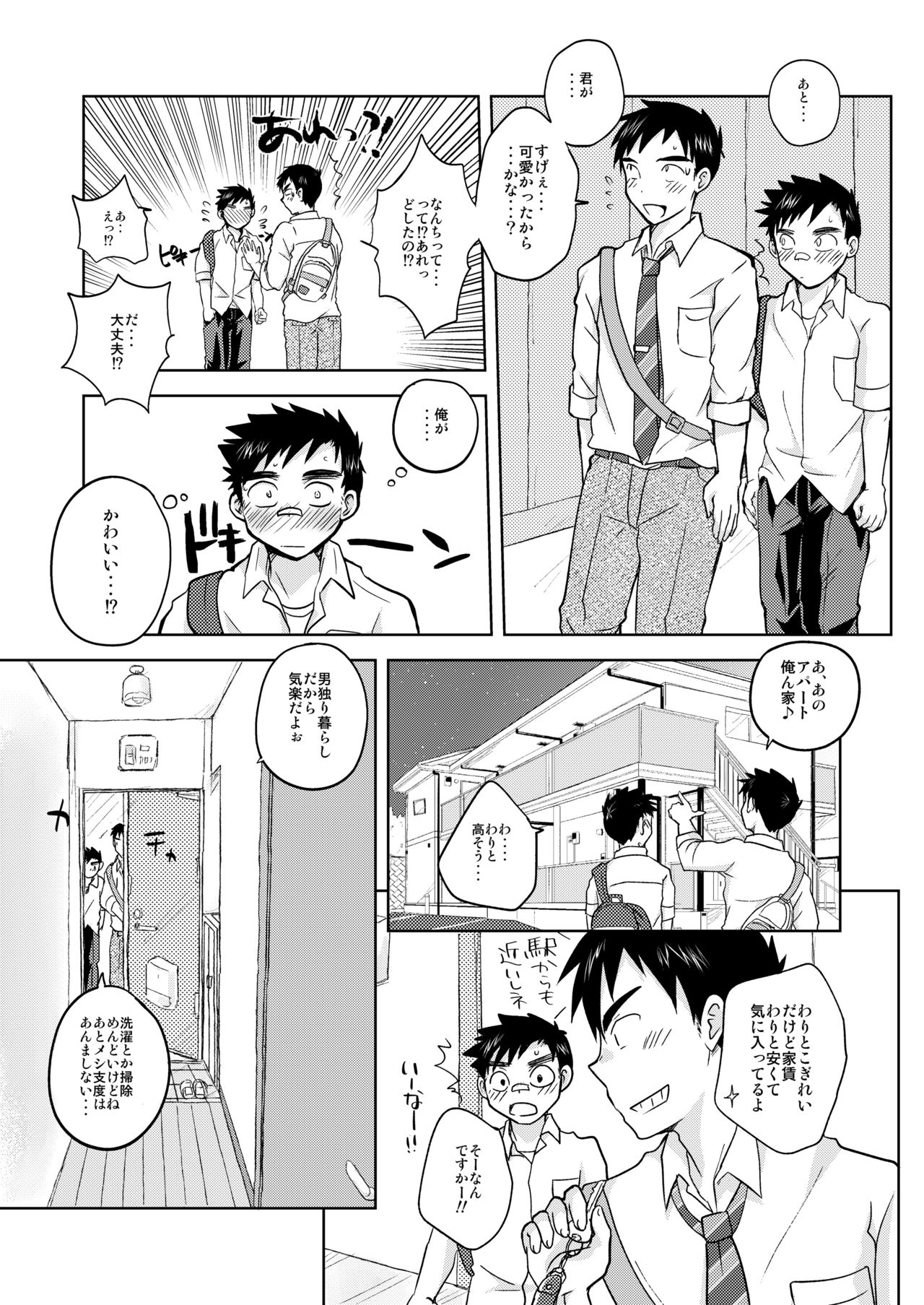 Mayoiinu, Hiroimashita - Page 6