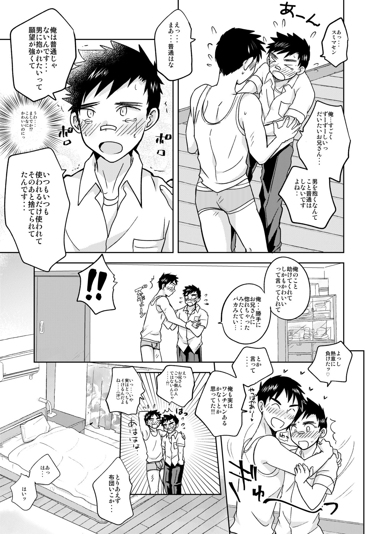 Mayoiinu, Hiroimashita - Page 8