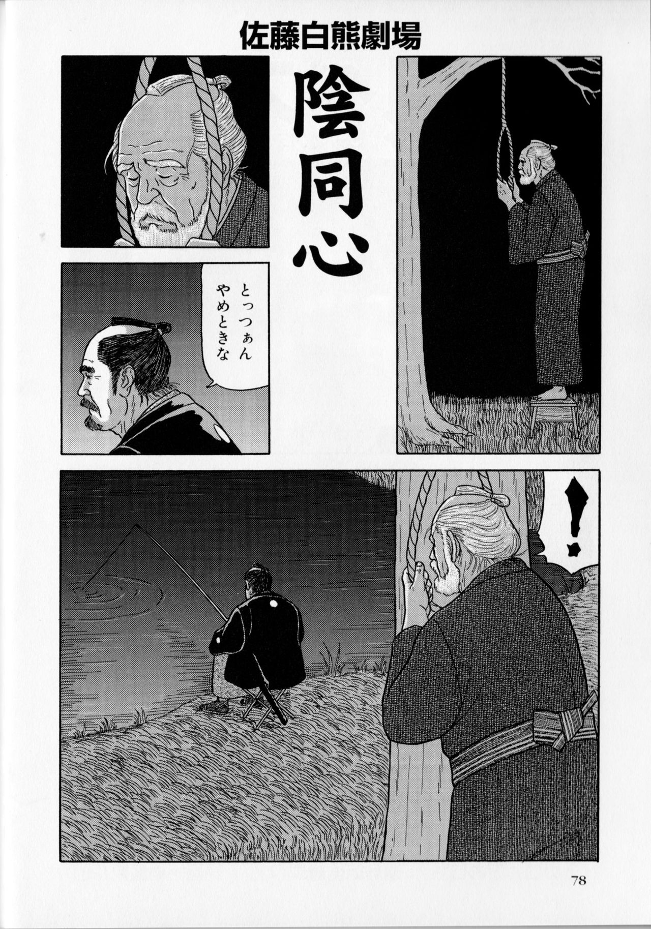 In Doushin - Page 1