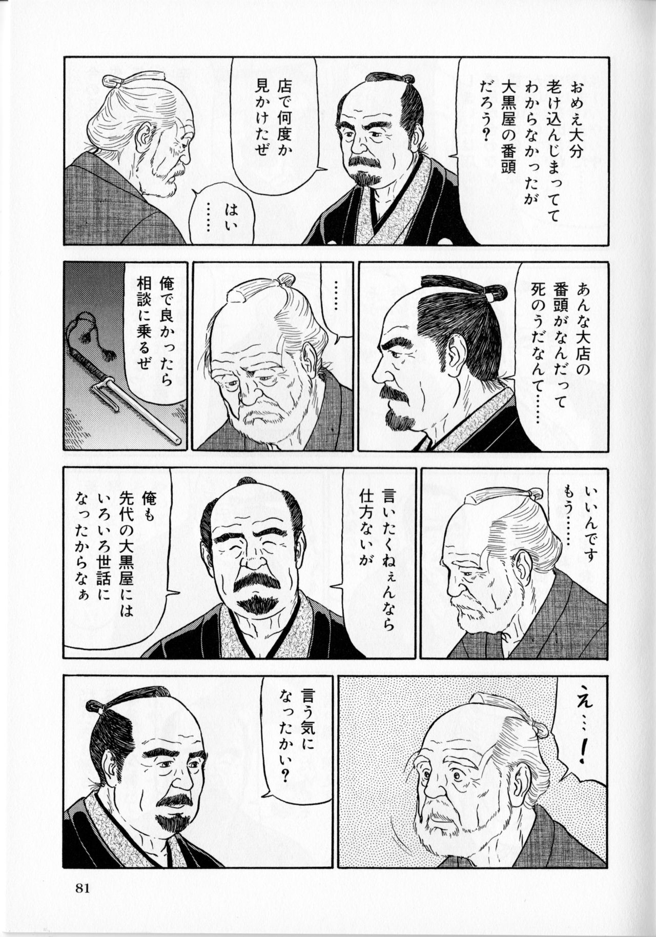 In Doushin - Page 4