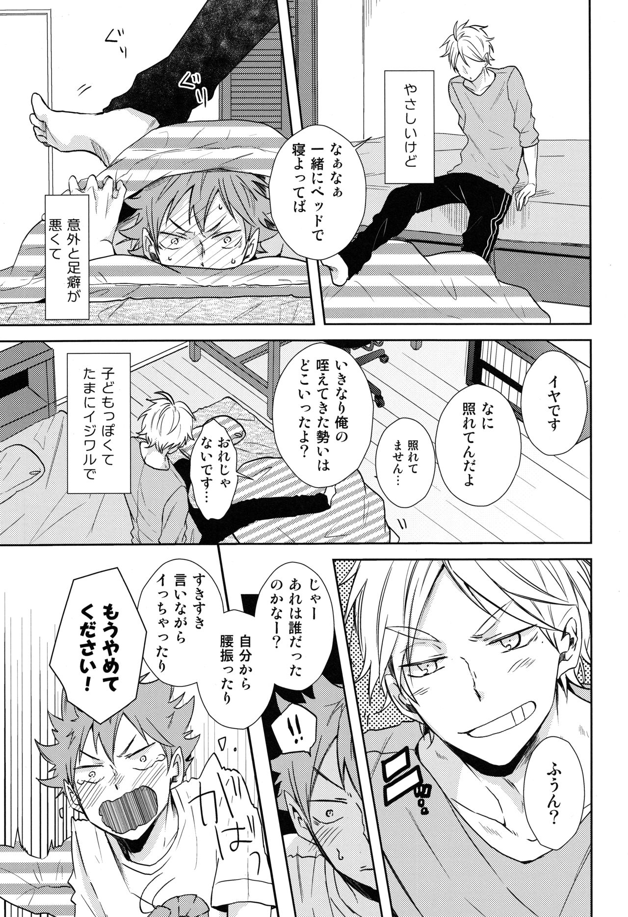 Gohoushi Sasete - Page 35