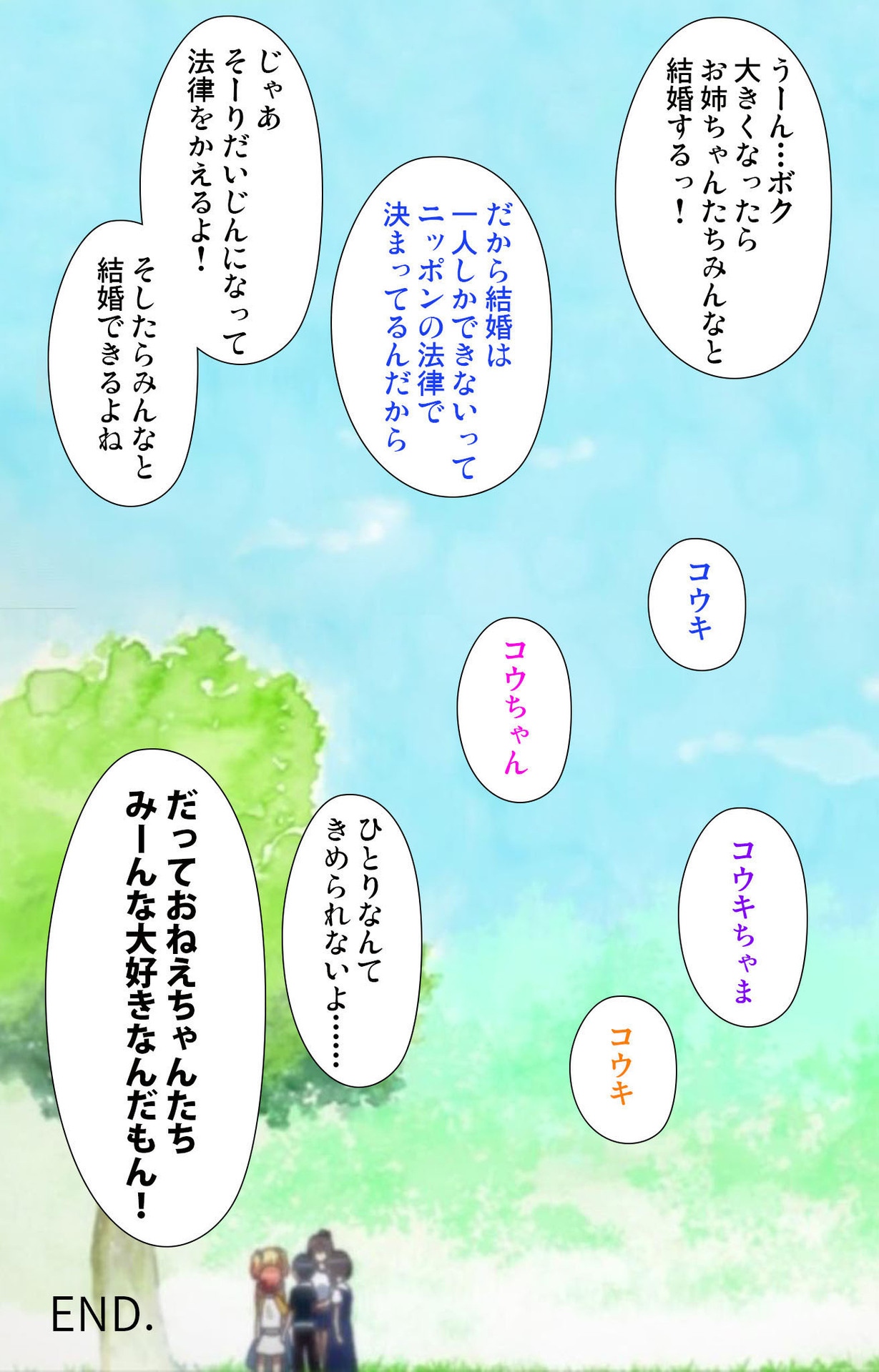 Ane Yome Quartet Kanzenban - Page 238