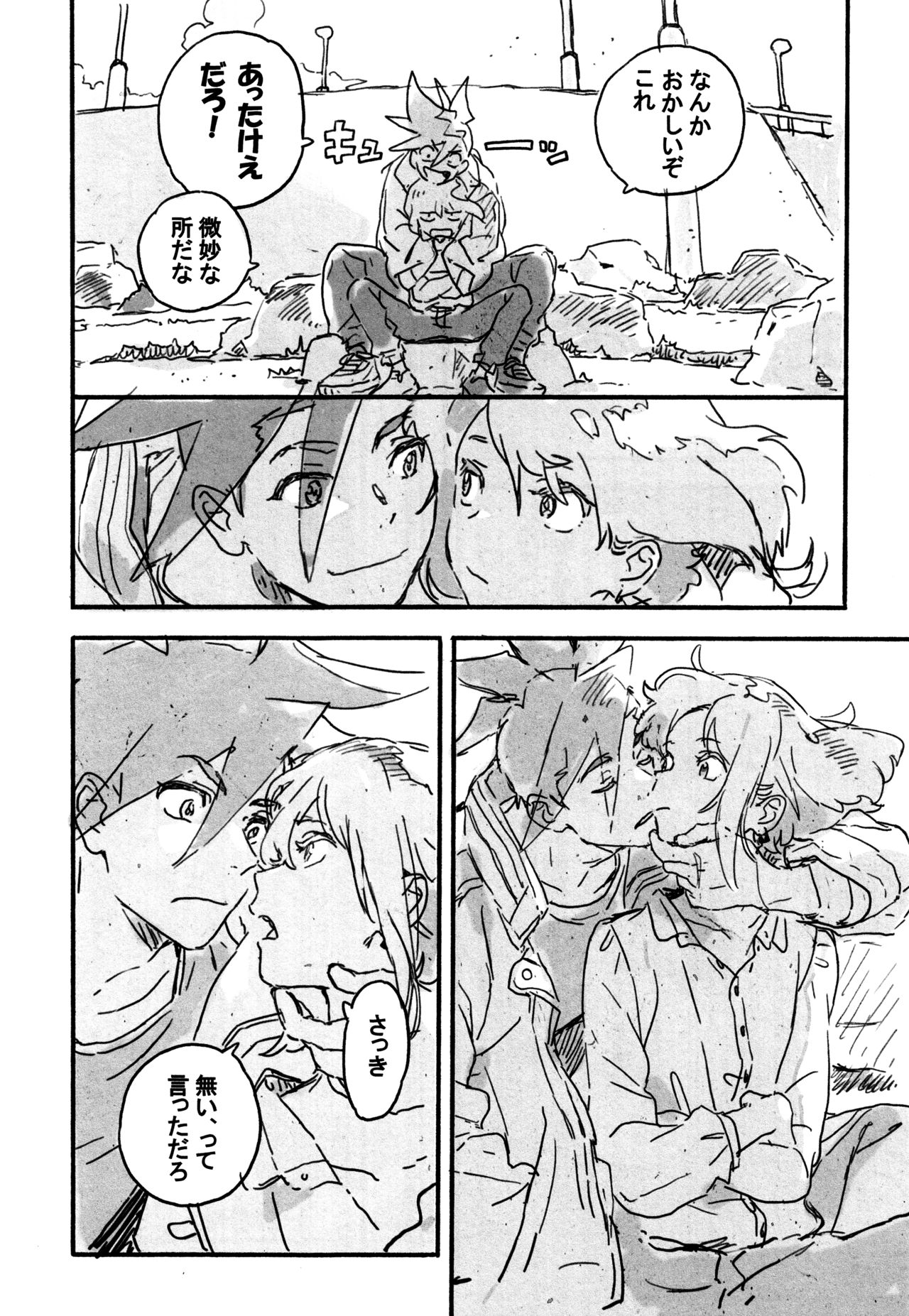 Atarashii Hoshi - Page 15