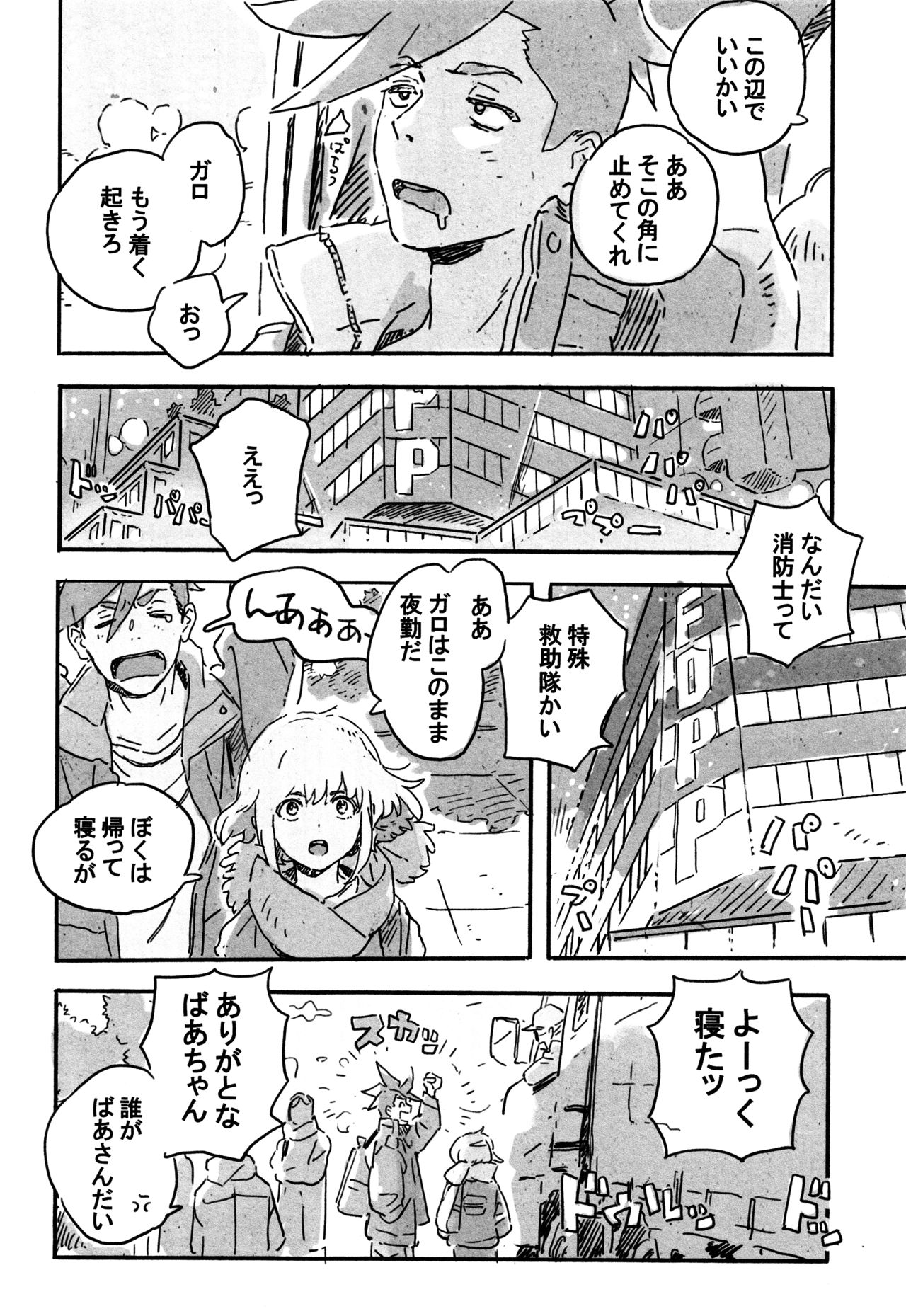 Atarashii Hoshi - Page 27