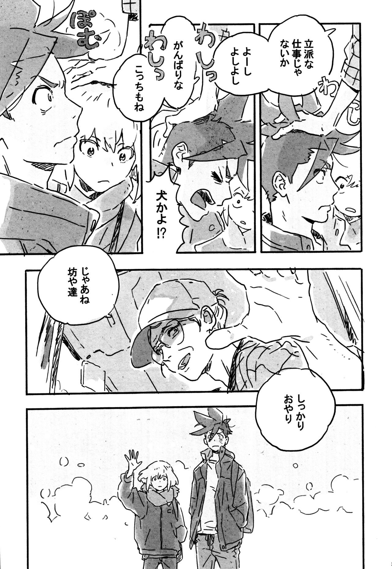 Atarashii Hoshi - Page 28