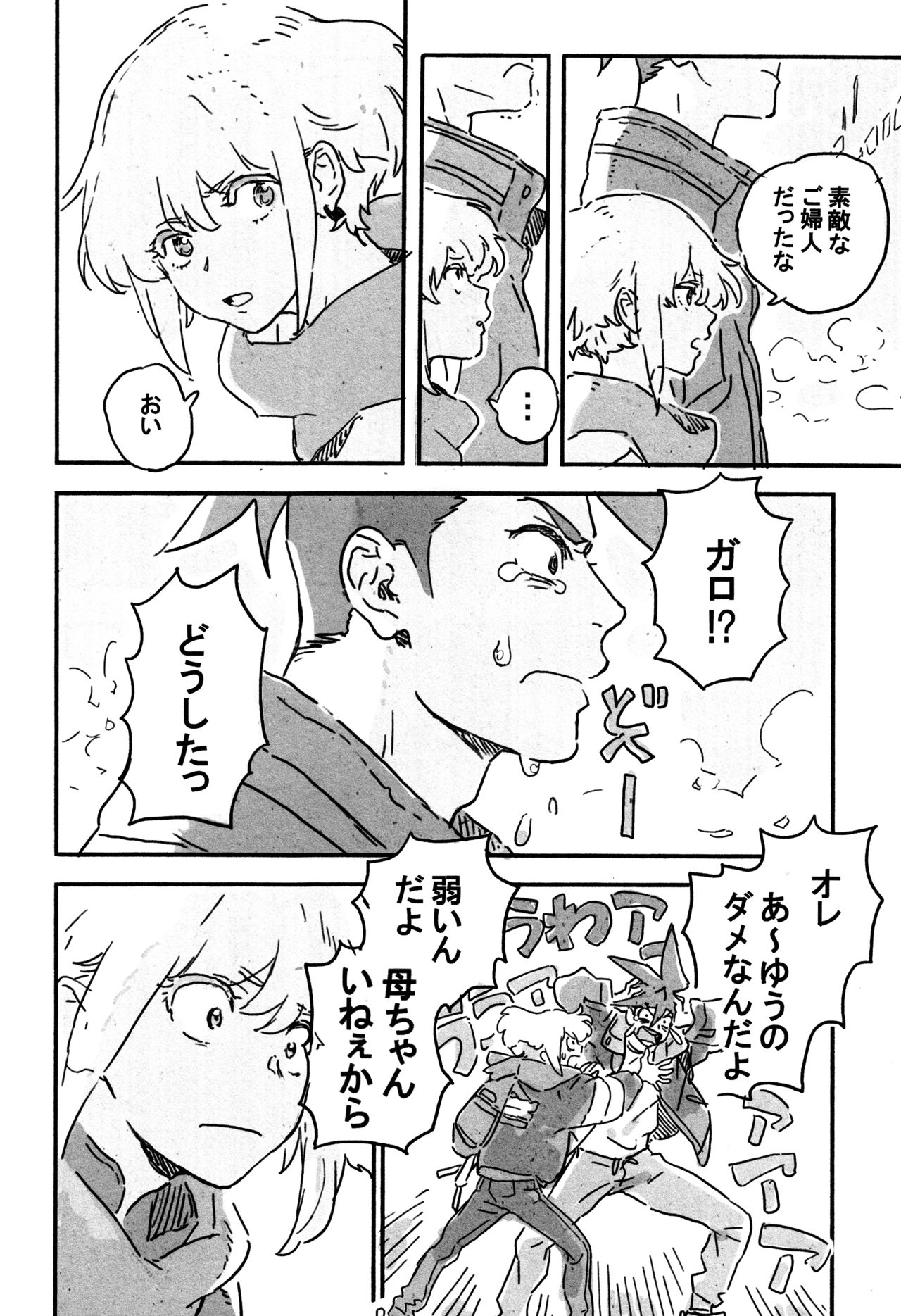 Atarashii Hoshi - Page 29