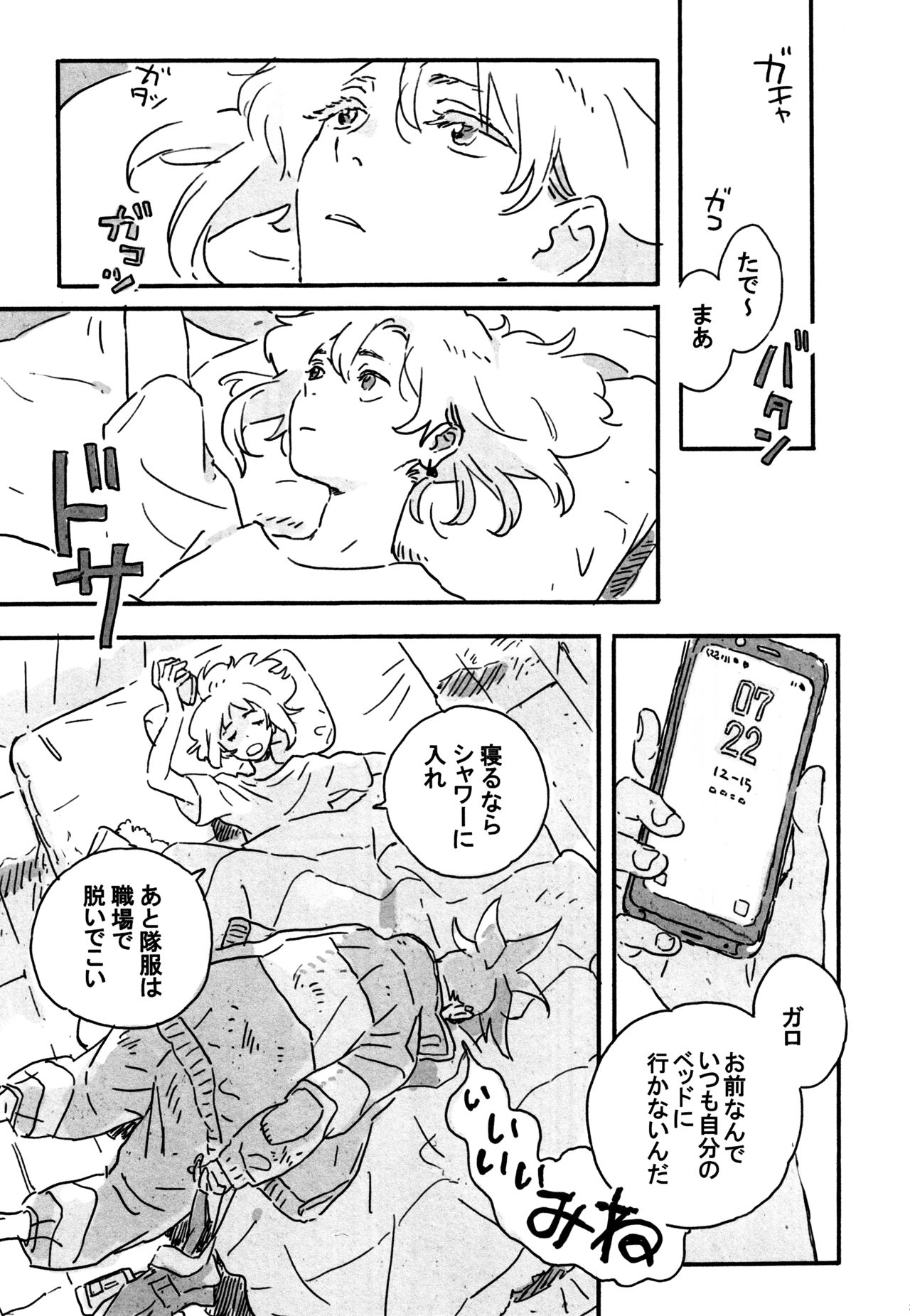 Atarashii Hoshi - Page 36