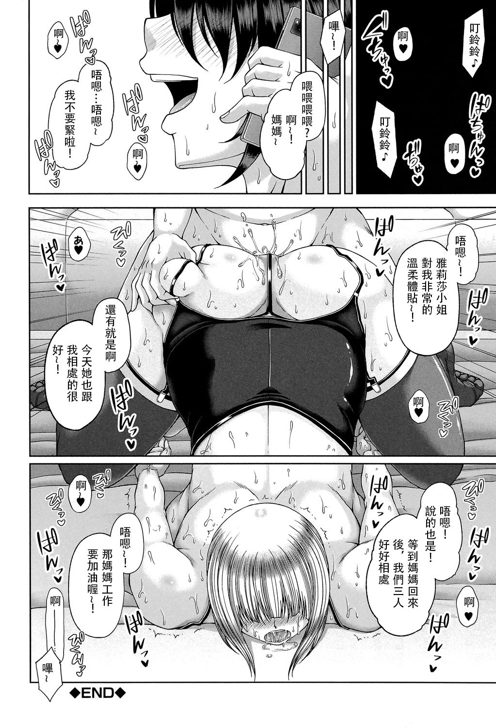 Enen Saisai - Page 44
