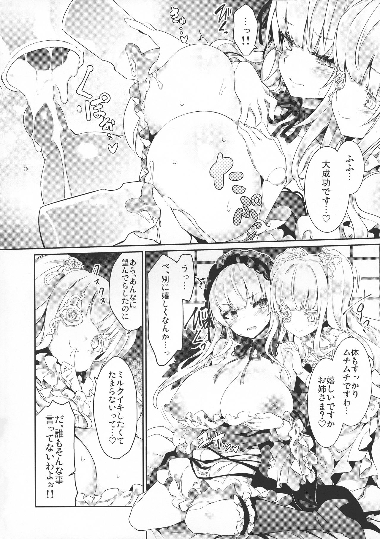 Ginnyuu Limit Break Extraordinary - Page 14