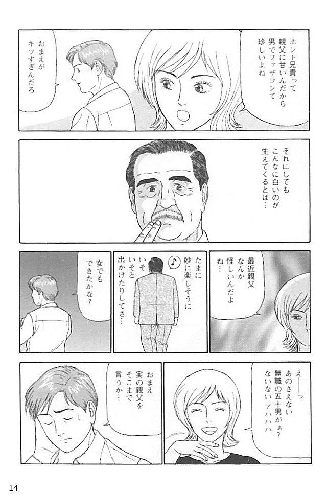 Kazoku no shozo - Page 14