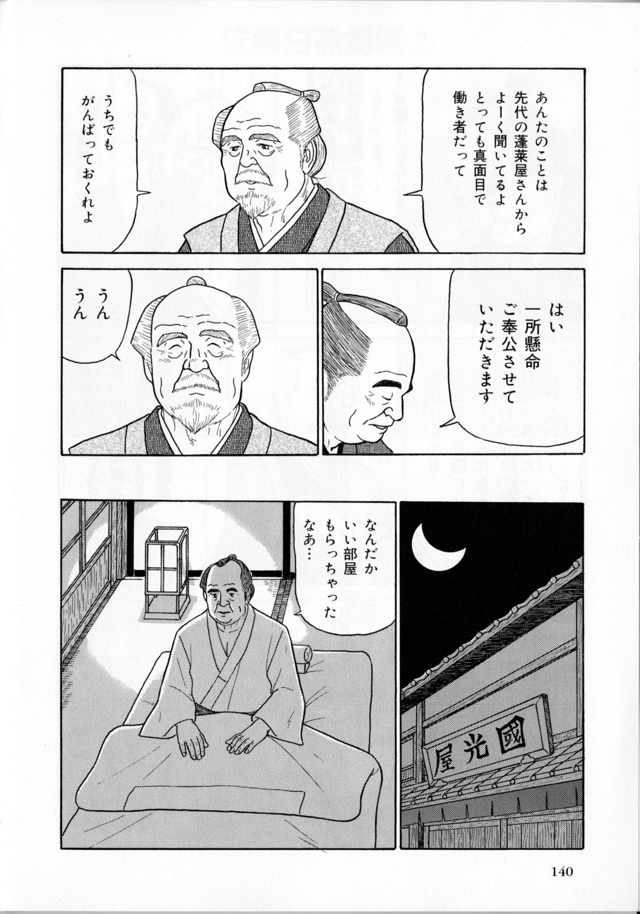 O inkyo-san - Page 3