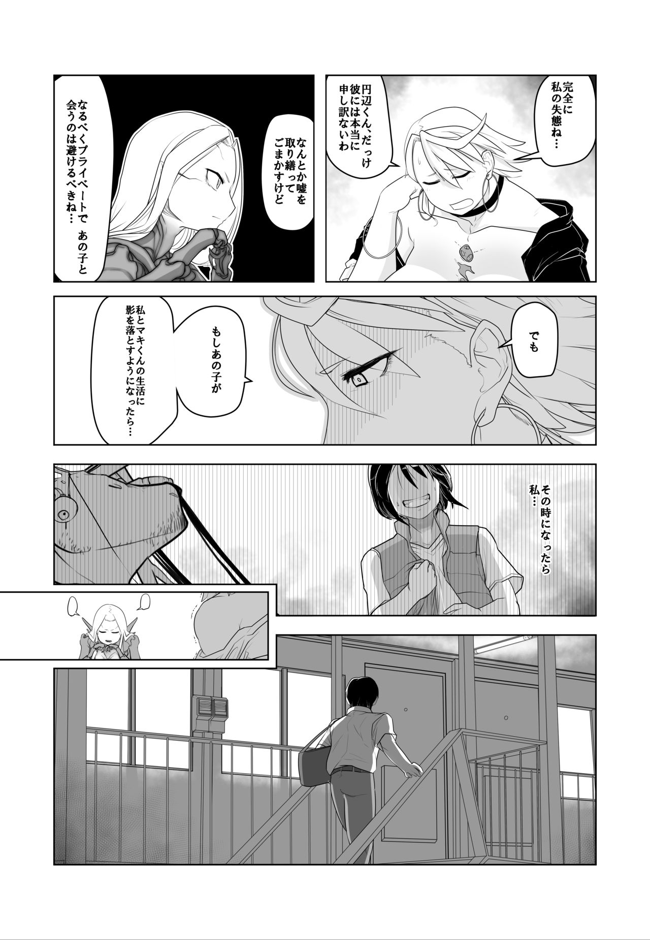 Igyou Zuma - Page 15