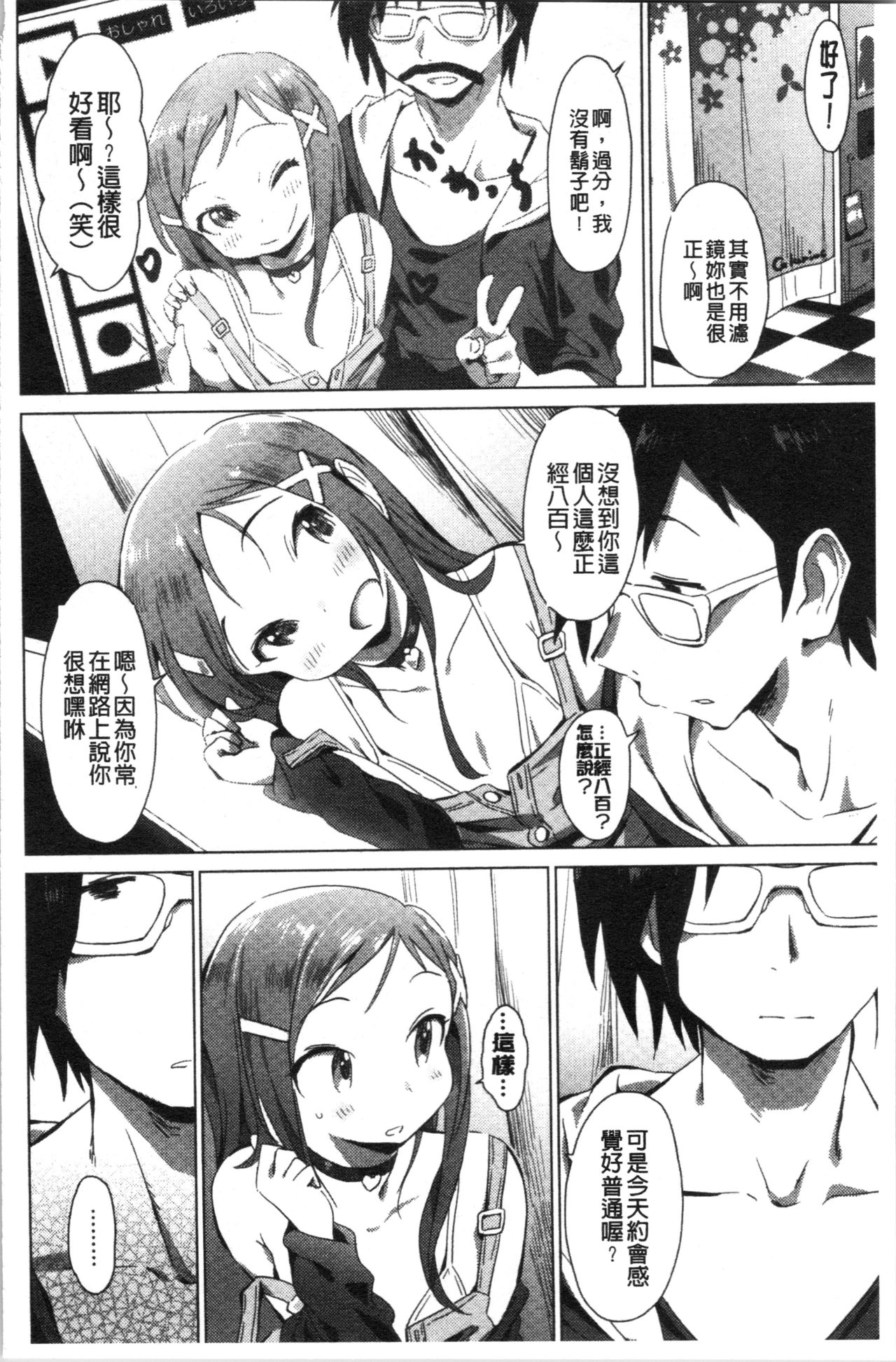 Furete Yawaraka - Page 103