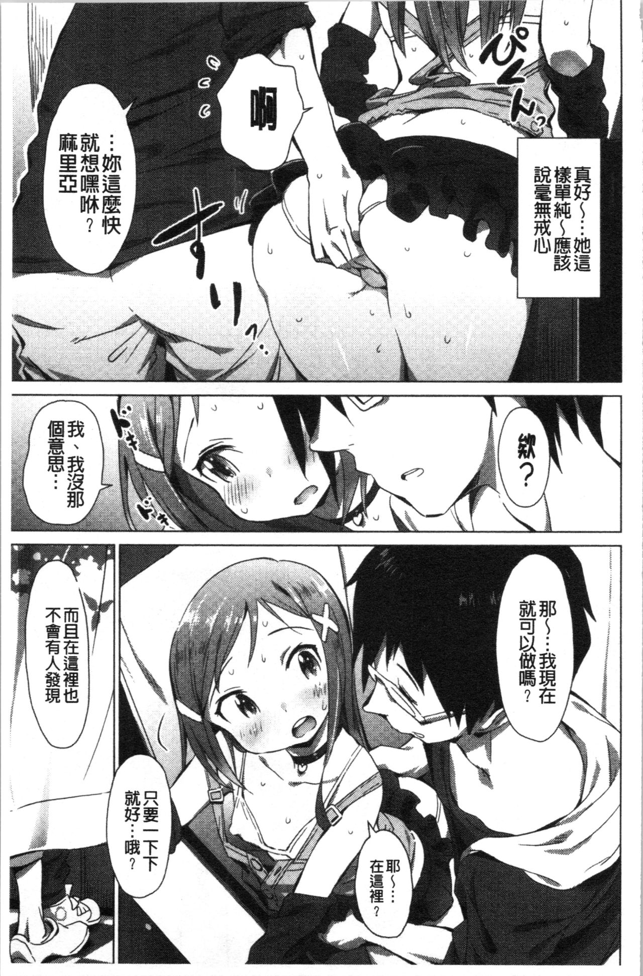 Furete Yawaraka - Page 104