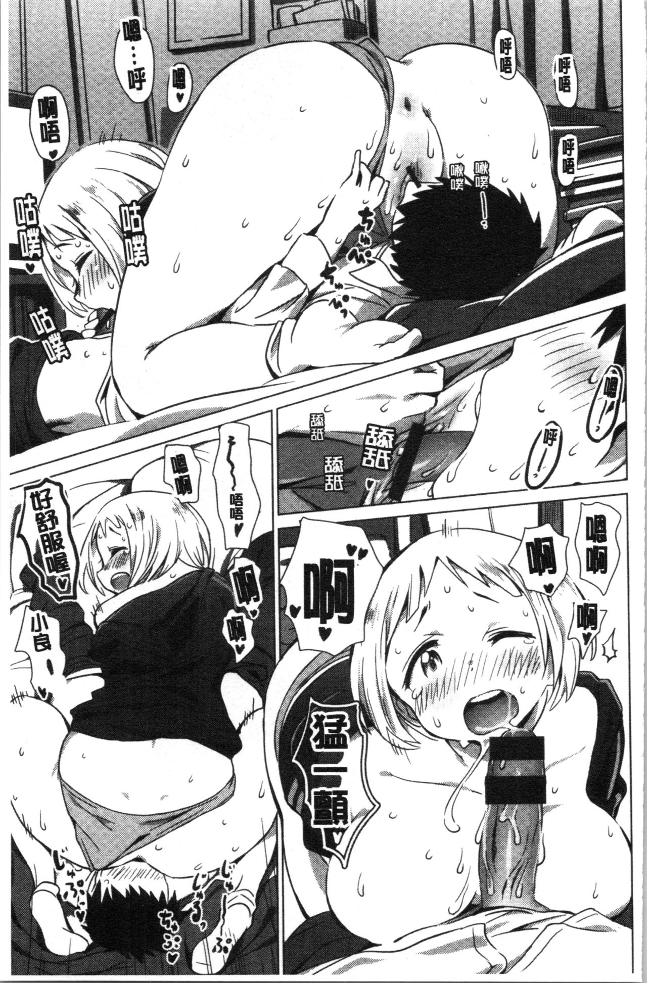 Furete Yawaraka - Page 128