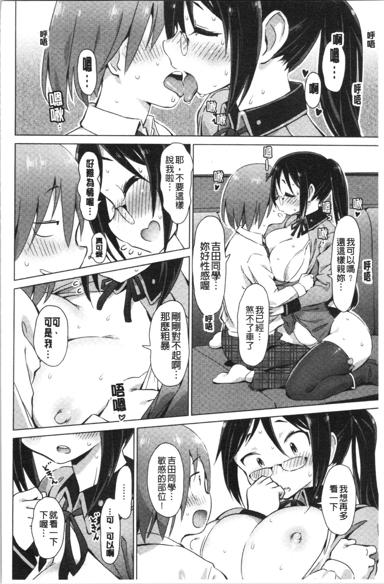 Furete Yawaraka - Page 145