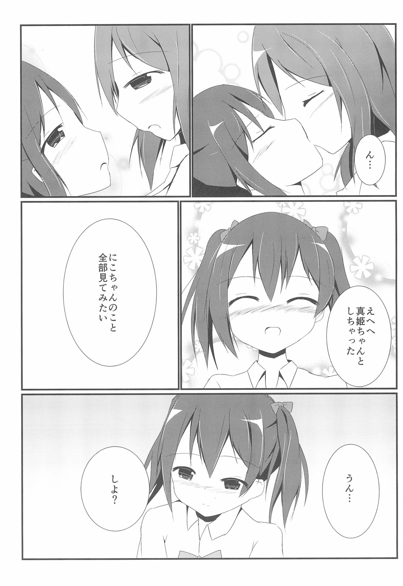Tsukamaechau - Page 11